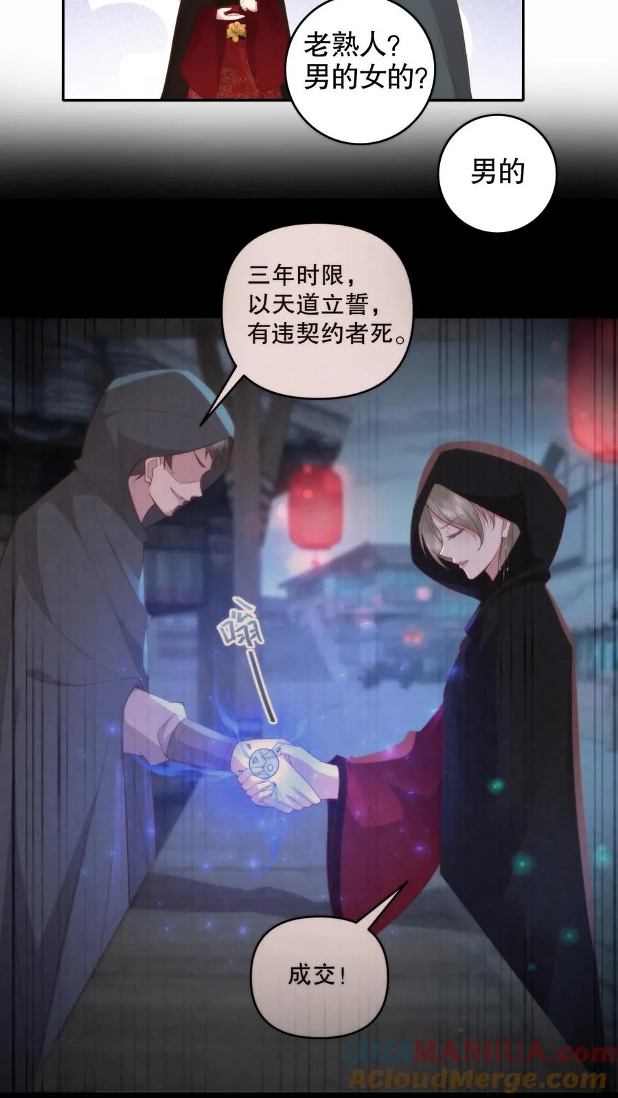 祖宗嫁到：病娇魔帝滚下榻漫画,第128话 暗市重游！摊主就是她要找的人1图