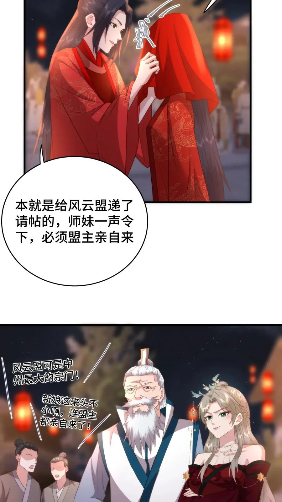 祖宗嫁到：病娇魔帝滚下榻漫画,第172话 底气十足的娘家人2图
