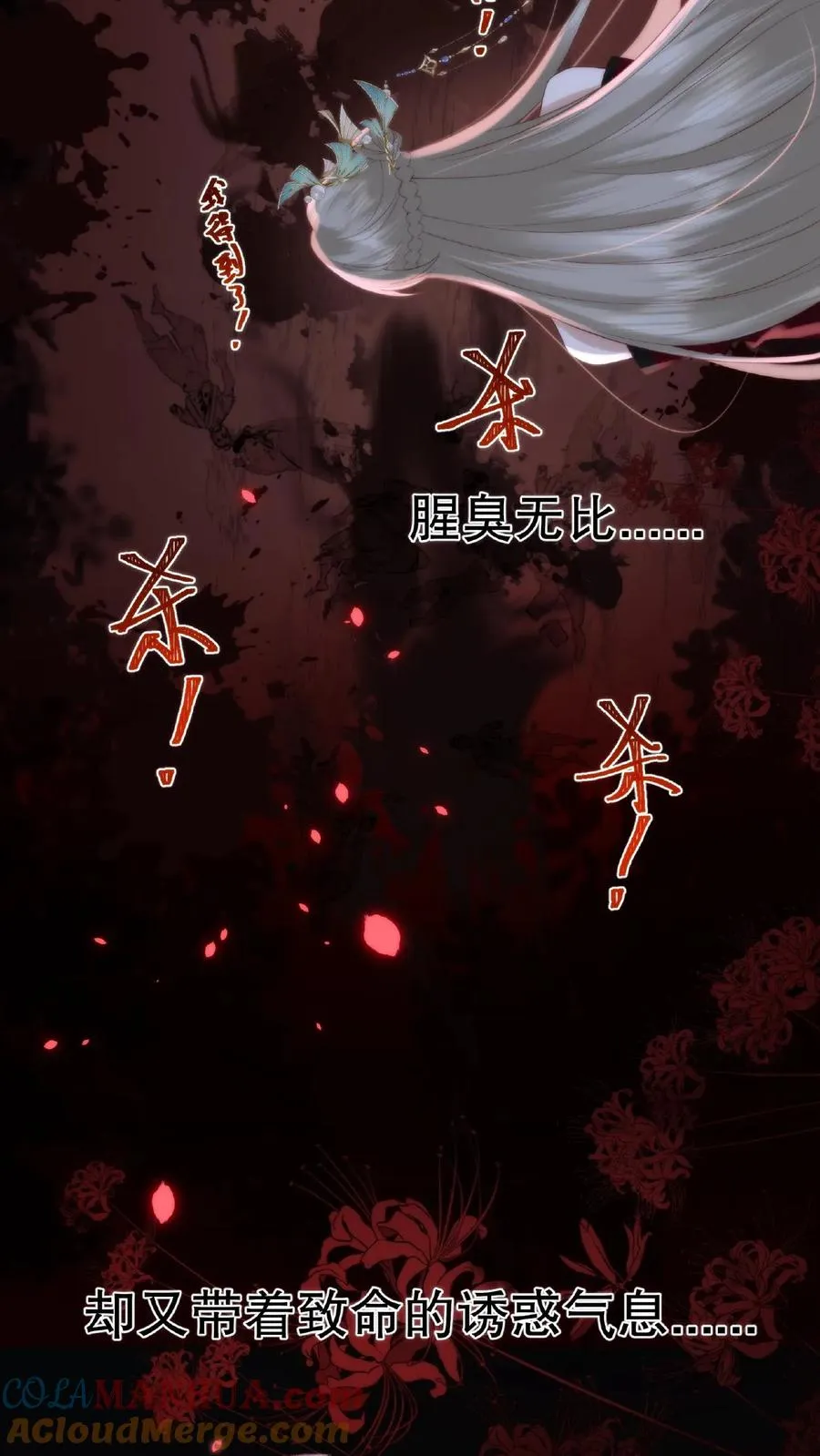 祖宗嫁到：病娇魔帝滚下榻漫画,第31话 自相残杀1图