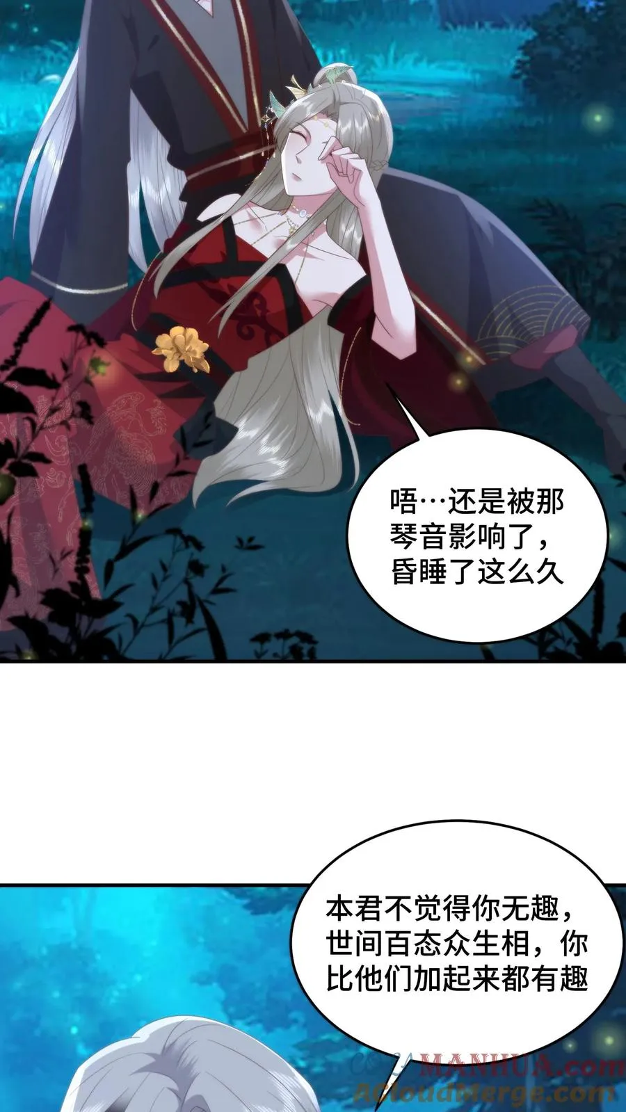 祖宗嫁到：病娇魔帝滚下榻漫画,第152话 欲火焚身？物理降温！1图