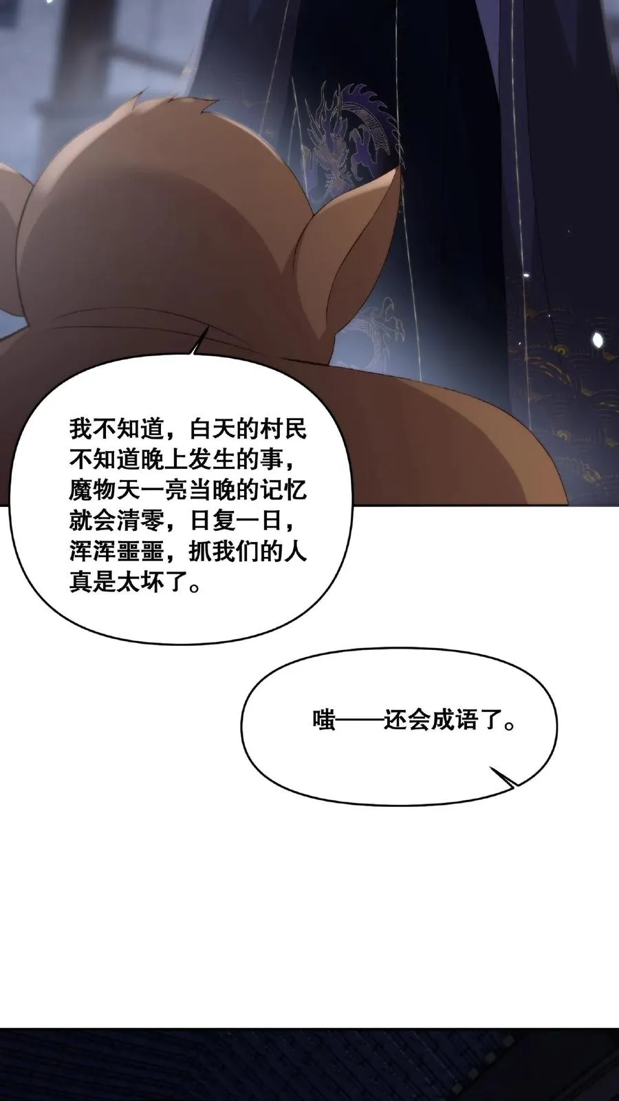 祖宗嫁到：病娇魔帝滚下榻漫画,第39话 魔变疑云2图