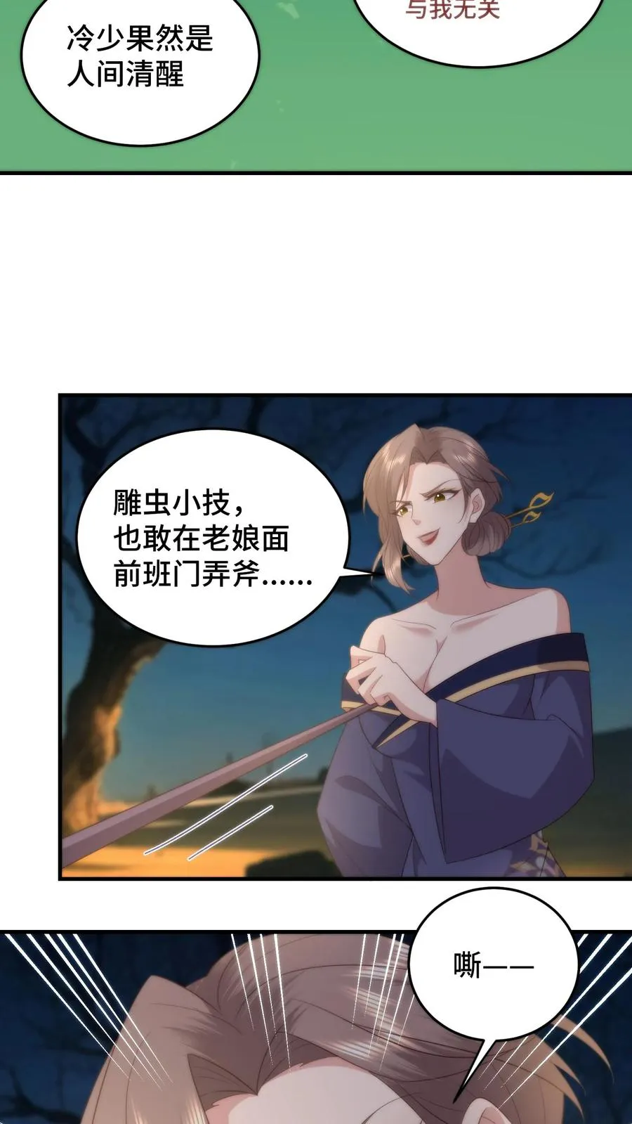 祖宗嫁到：病娇魔帝滚下榻漫画,第87话 咬舌自尽2图