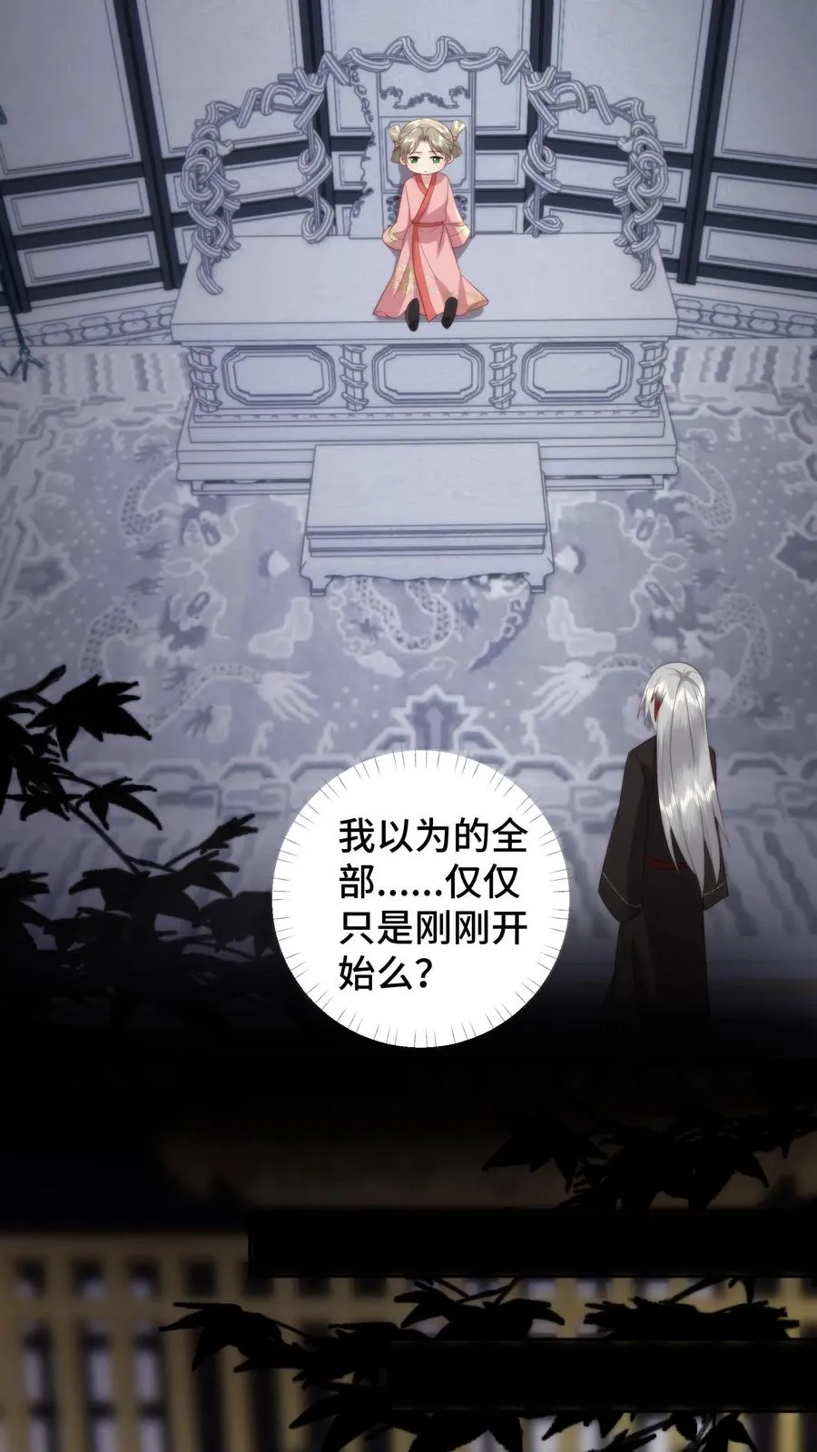 祖宗嫁到：病娇魔帝滚下榻漫画,第157话 噩梦重现，至暗梦魇来临2图