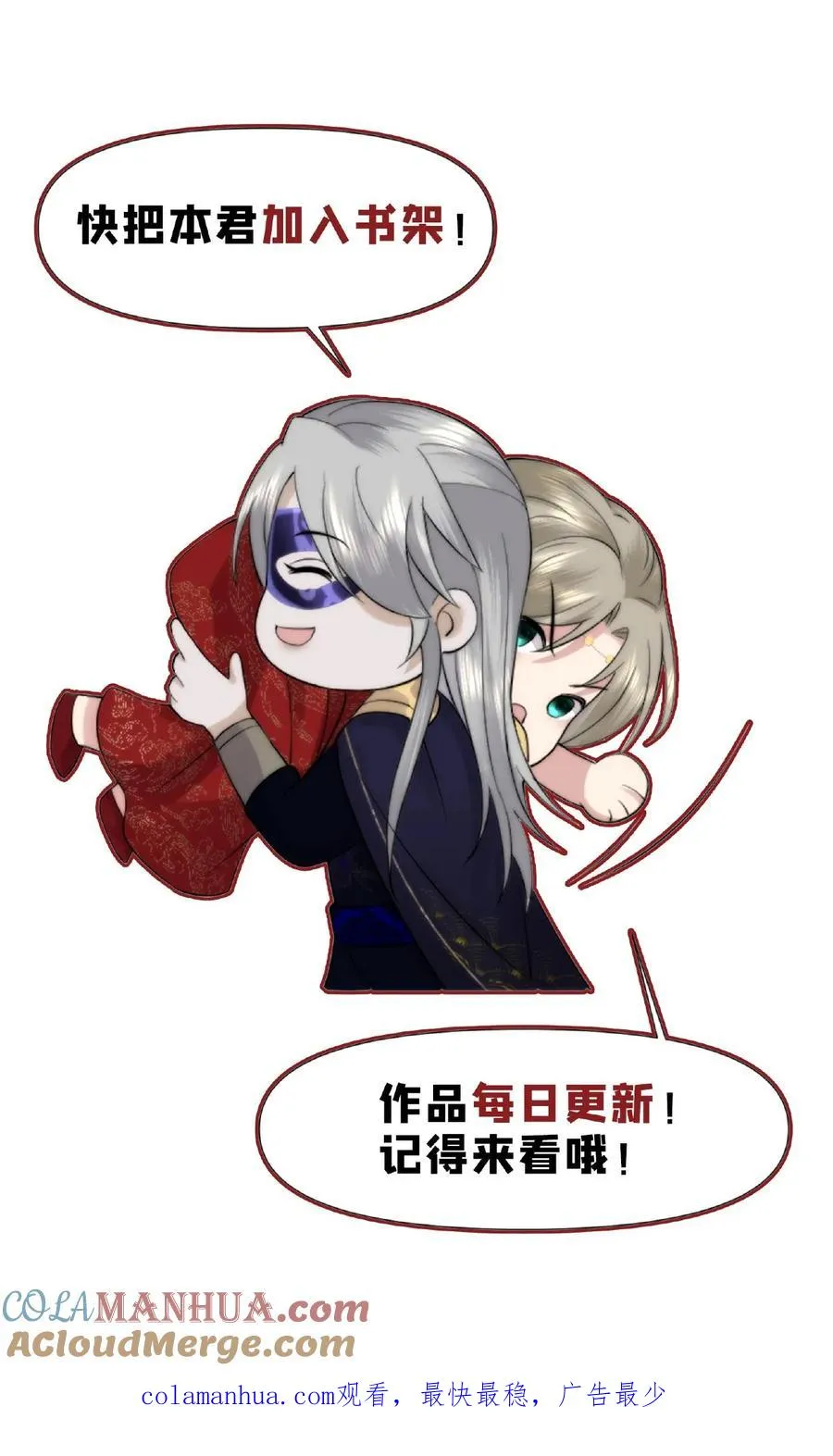祖宗嫁到：病娇魔帝滚下榻漫画,第16话 脱胎换骨1图