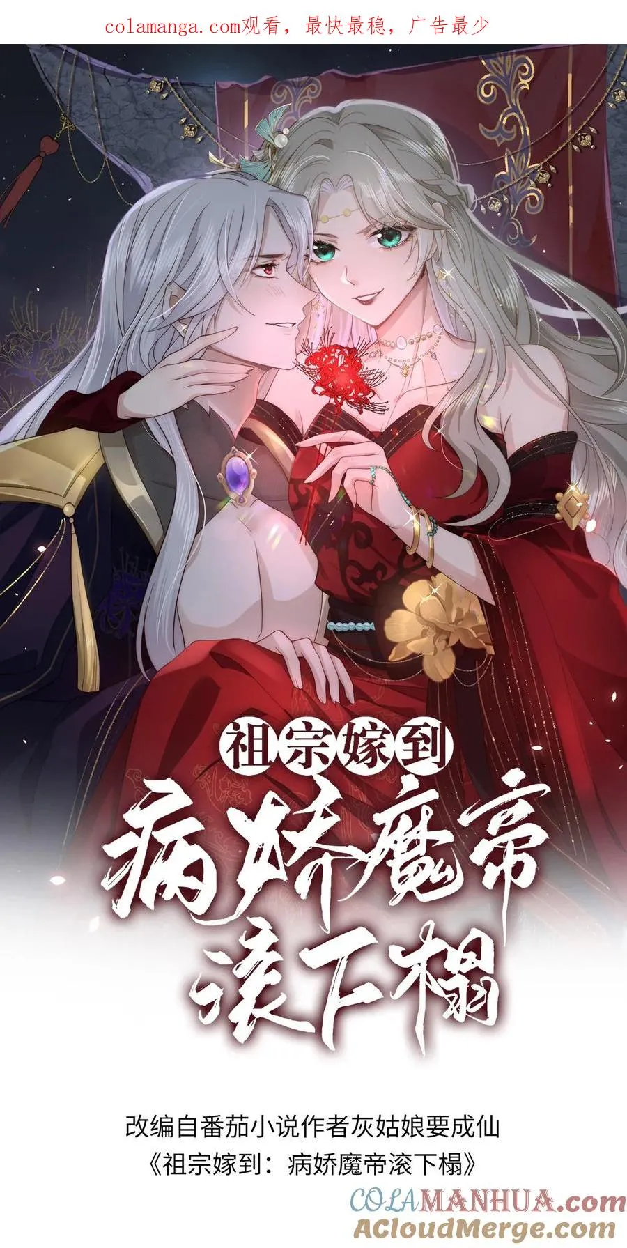 祖宗嫁到病娇魔帝滚下榻漫画漫画,第153话 寄生孢子噬心蘑1图