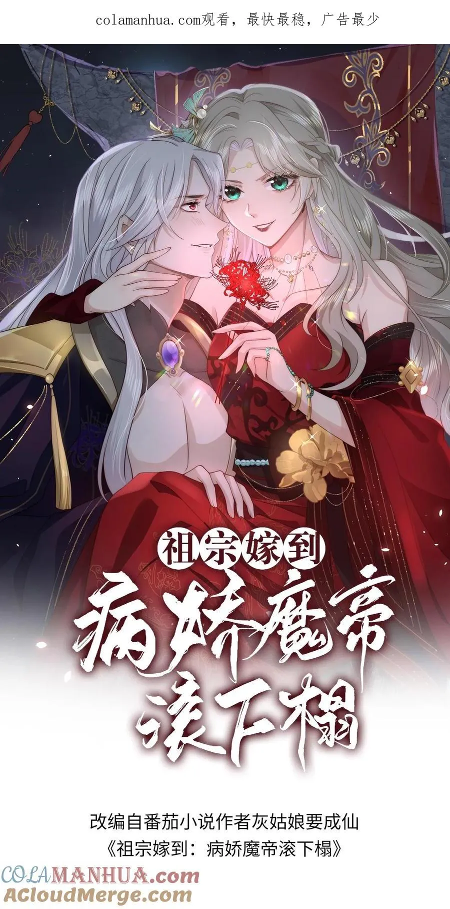 祖宗嫁到病娇魔帝滚下榻漫画下拉式奇漫屋漫画,第120话 杀妹之仇！不共戴天！1图