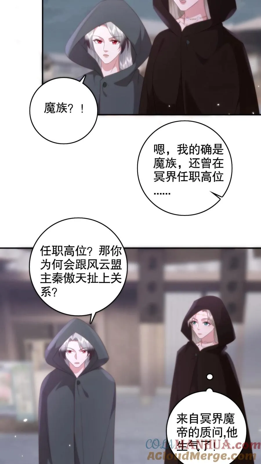 祖宗嫁到：病娇魔帝滚下榻漫画,第129话 冒牌秦傲天的狼子野心1图