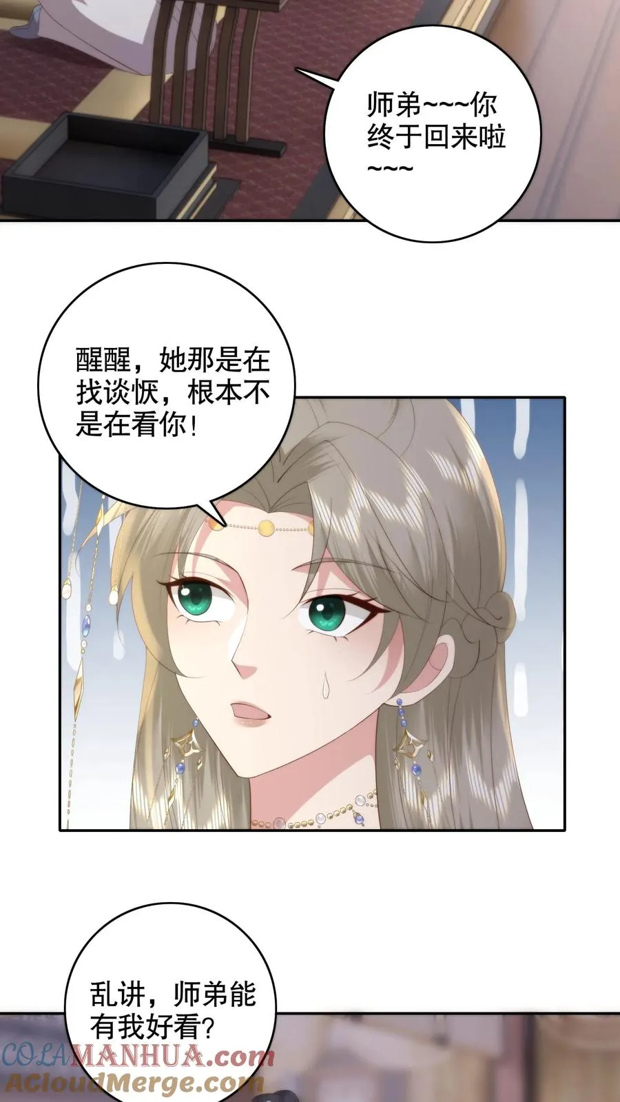 祖宗嫁到：病娇魔帝滚下榻漫画,第120话 杀妹之仇！不共戴天！1图