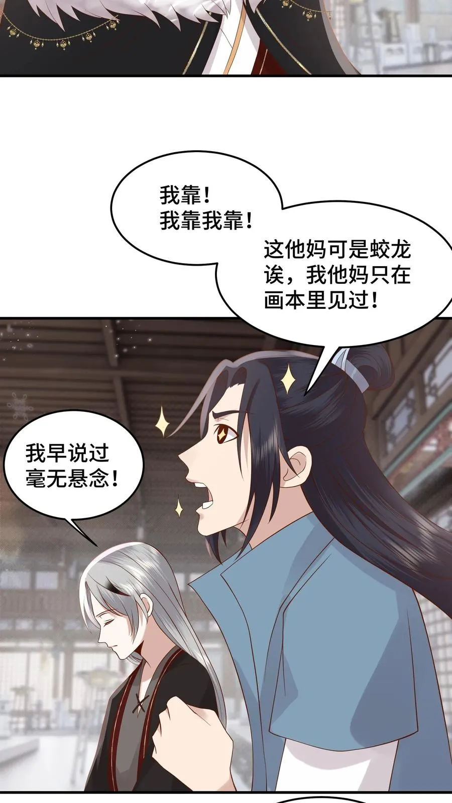 祖宗嫁到：病娇魔帝滚下榻漫画,第122话 石甲兽身上的七星刀碎片2图