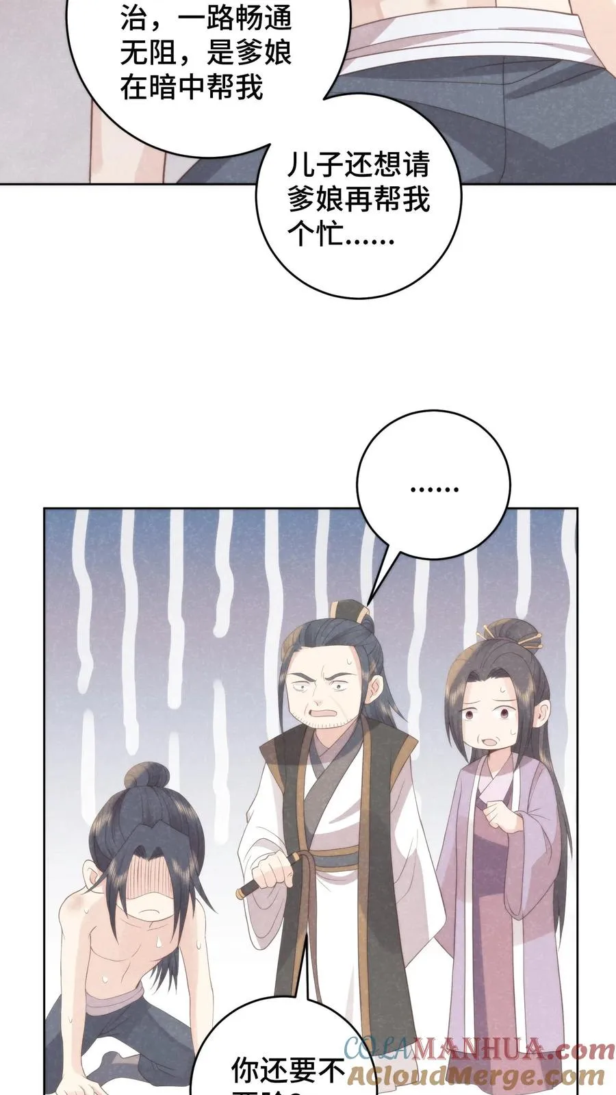 祖宗嫁到：病娇魔帝滚下榻漫画,第142话 幕后帮凶水落石出1图