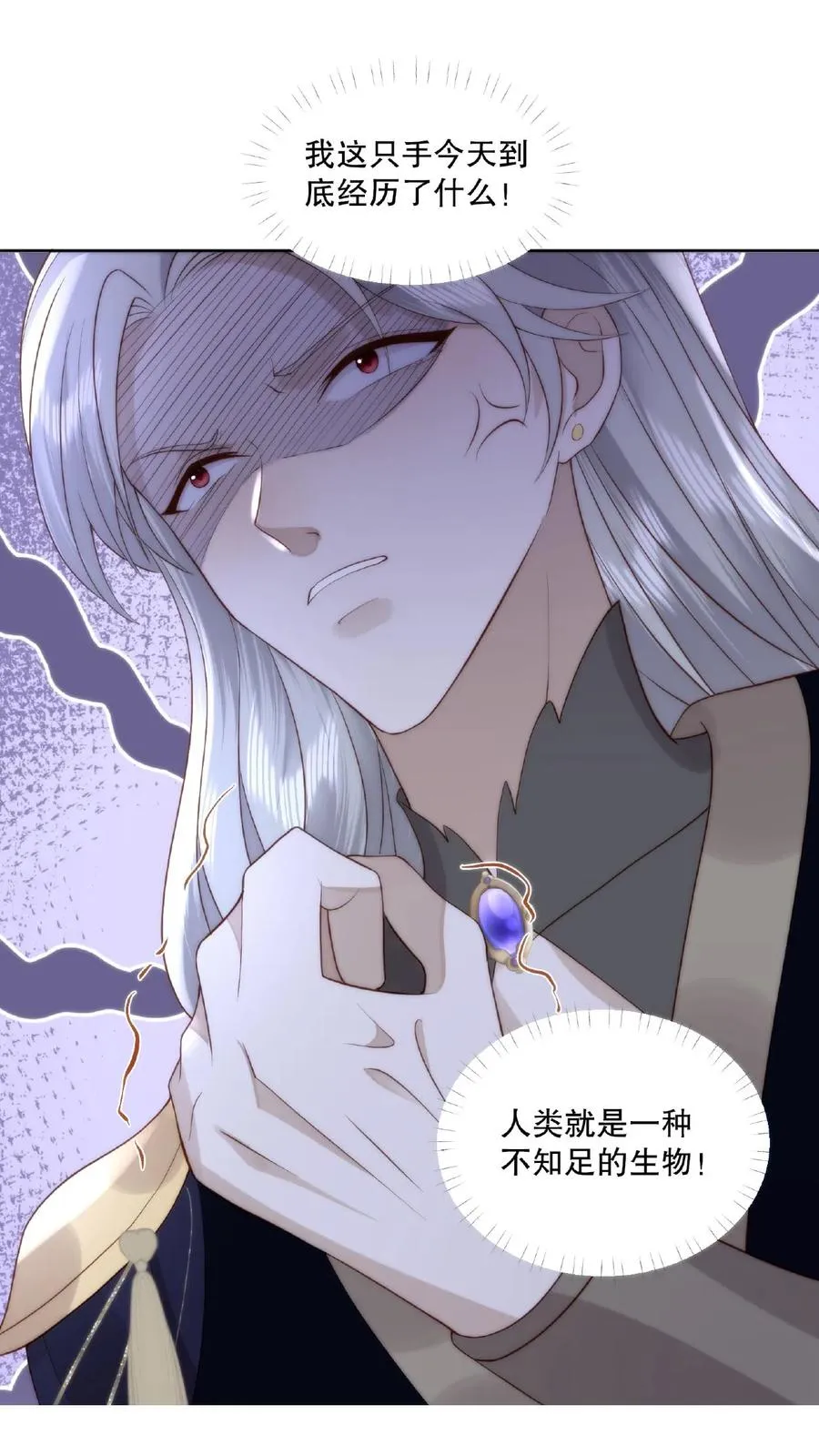 祖宗嫁到：病娇魔帝滚下榻漫画,第9话 愤世嫉俗2图