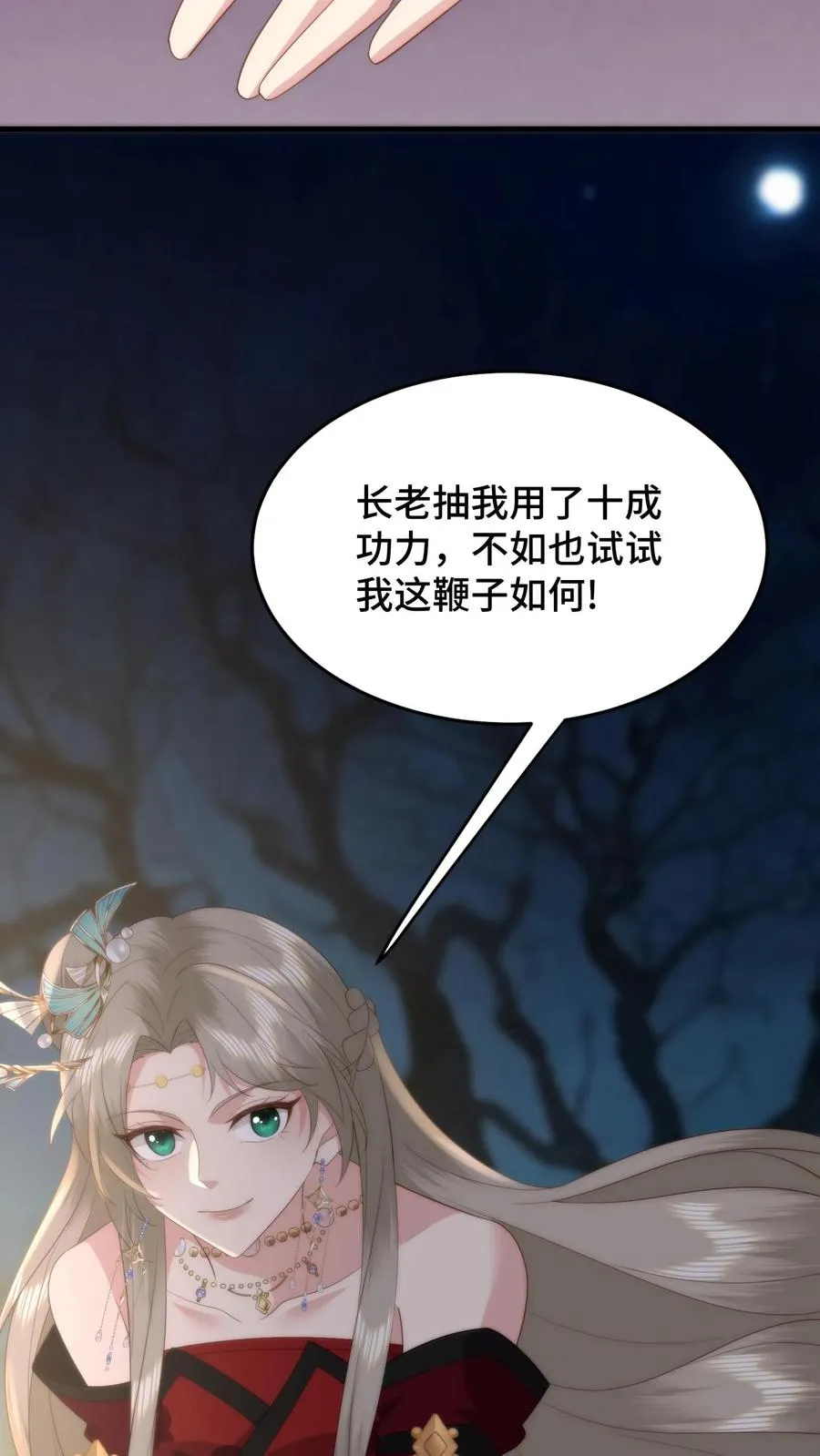 祖宗嫁到：病娇魔帝滚下榻漫画,第87话 咬舌自尽2图