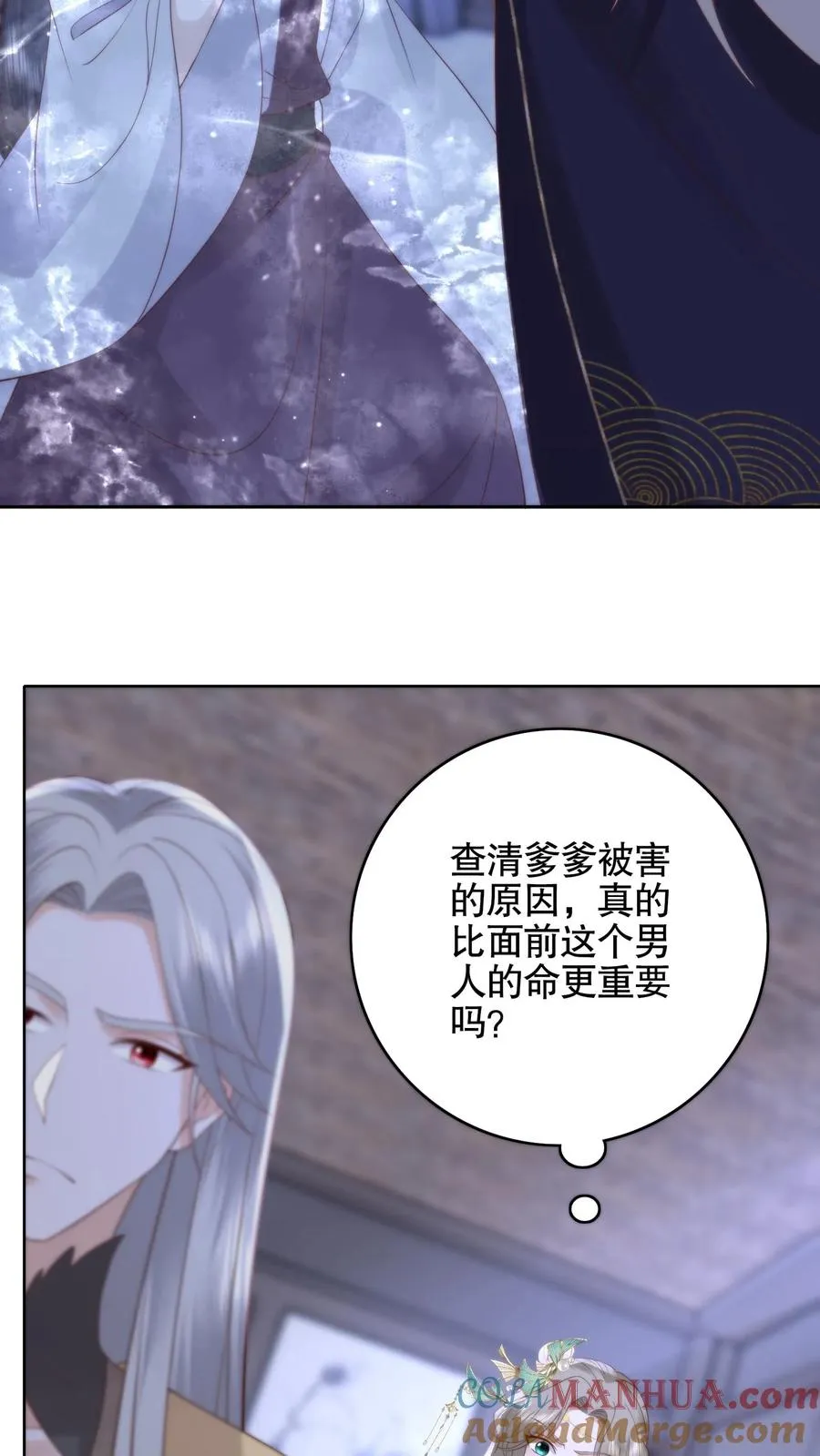 祖宗嫁到：病娇魔帝滚下榻漫画,第75话 舍命守护1图
