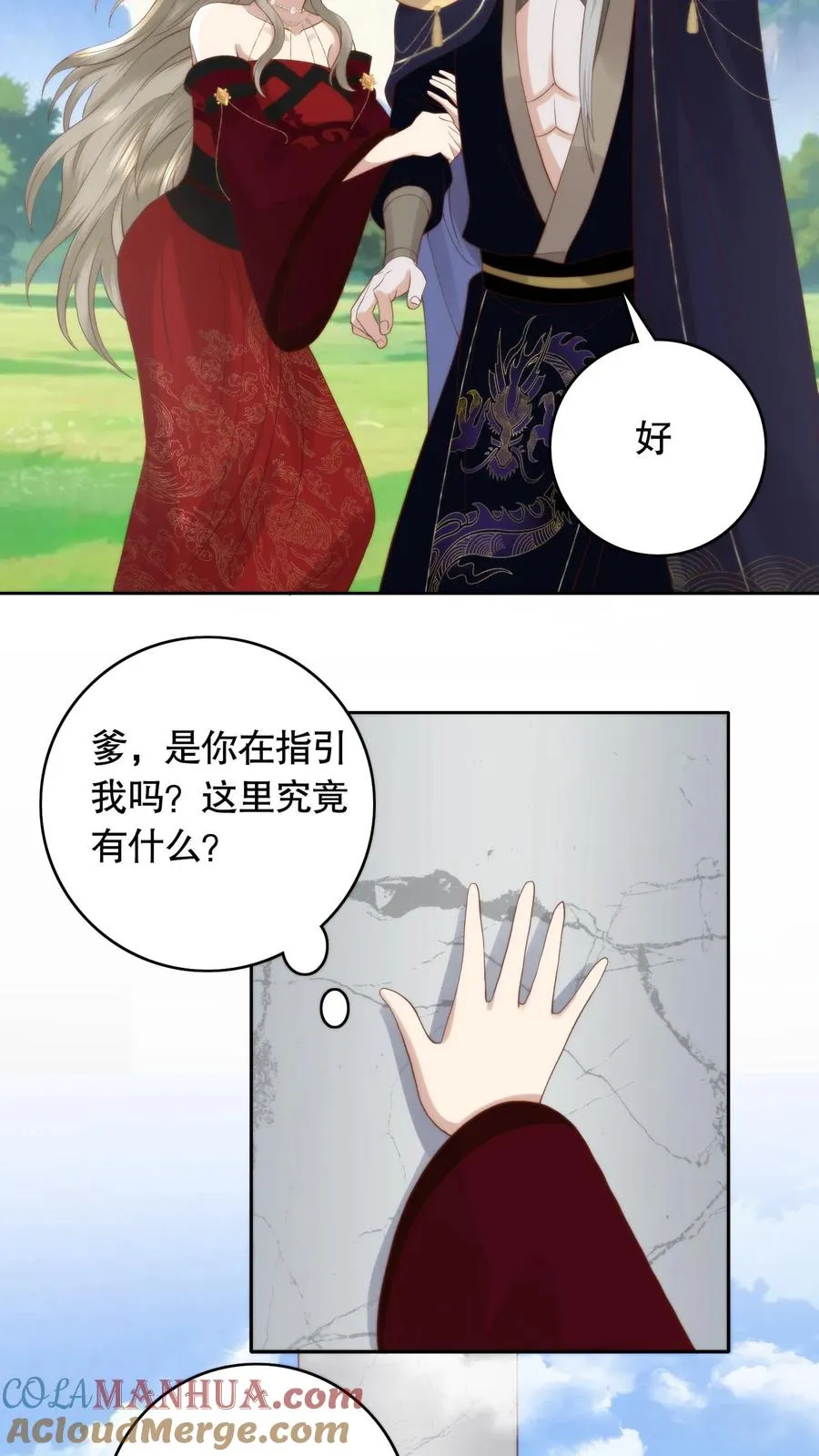 祖宗嫁到：病娇魔帝滚下榻漫画,第97话 两副面孔1图