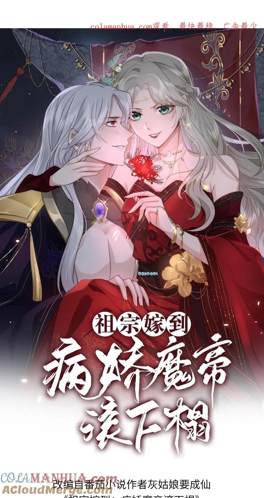 祖宗嫁到病娇魔帝滚下榻漫画下拉式奇漫屋漫画,第37话 情敌见面1图