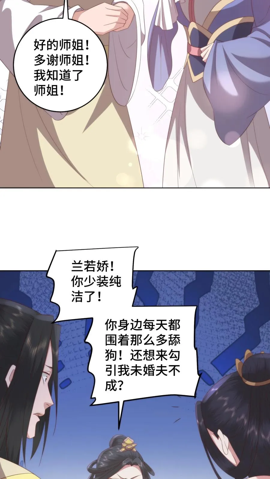 祖宗嫁到：病娇魔帝滚下榻漫画,第147话 兰若娇才是不二女神2图