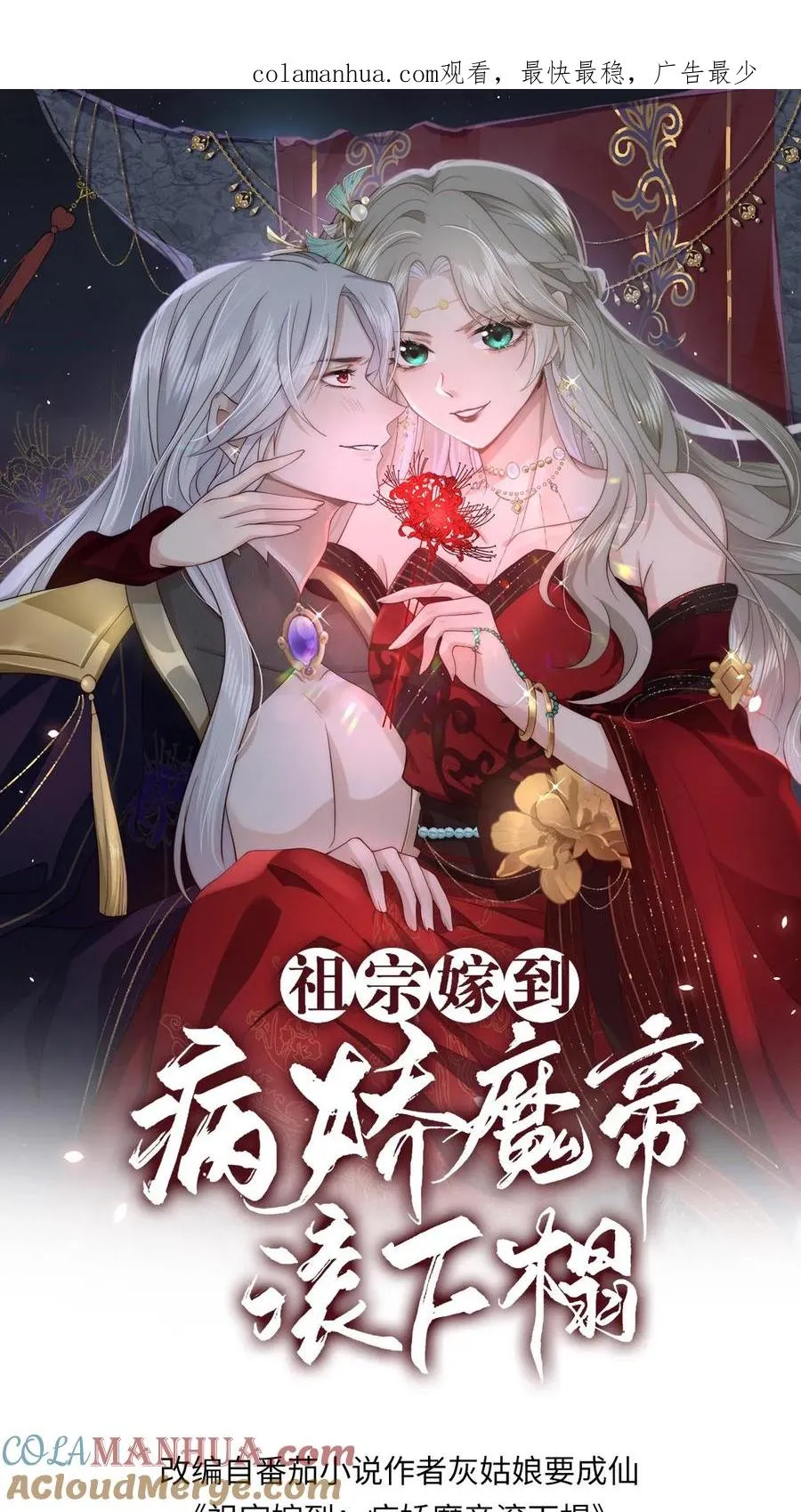 祖宗嫁到病娇魔帝滚下榻漫画下拉式奇漫屋漫画,第14话 锁魂血咒1图