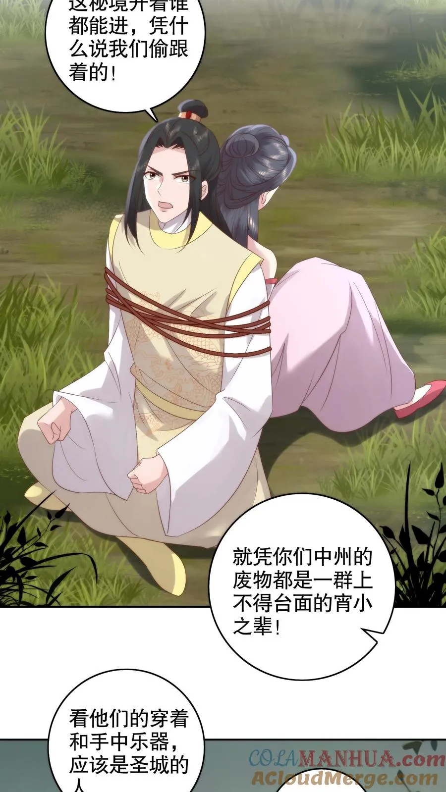 祖宗嫁到：病娇魔帝滚下榻漫画,第150话 人在路上走，锅从天上来1图
