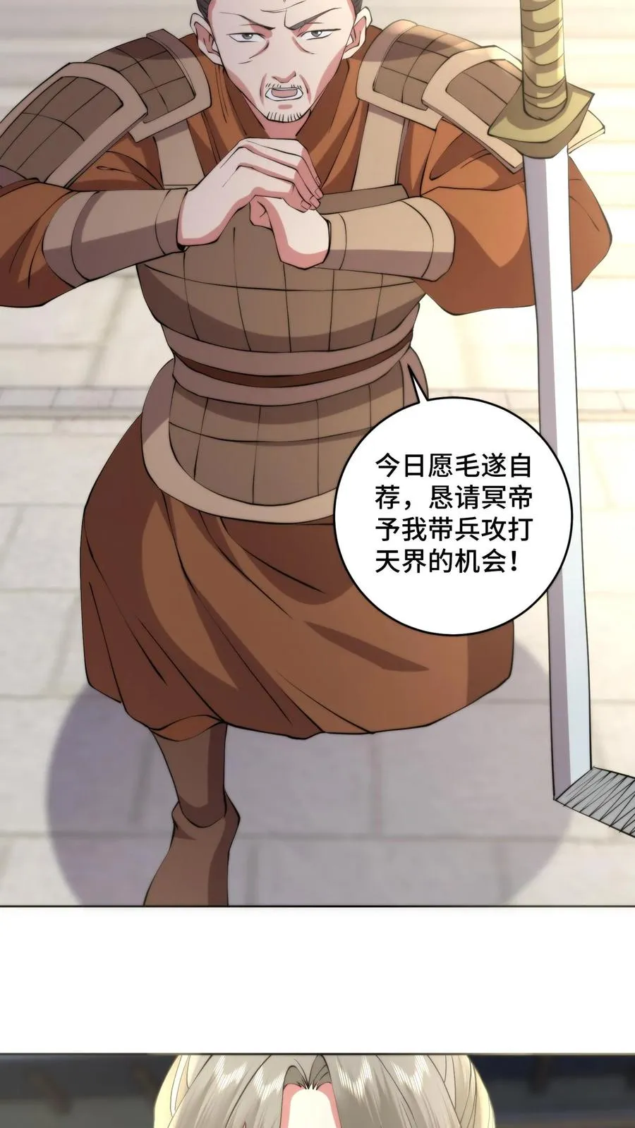 祖宗嫁到：病娇魔帝滚下榻漫画,第210话 战后的心愿2图