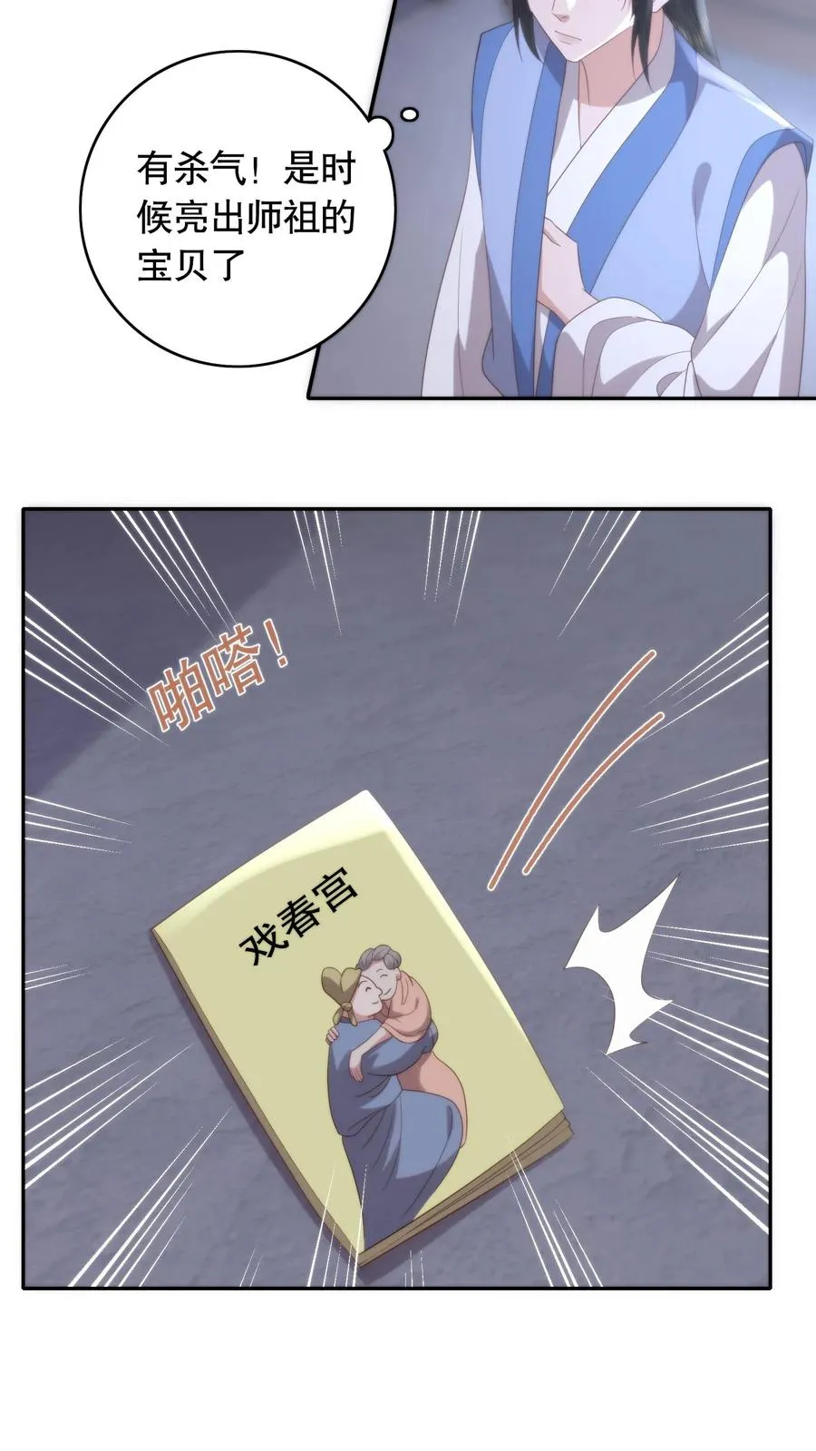 祖宗嫁到：病娇魔帝滚下榻漫画,第102话 身败名裂2图