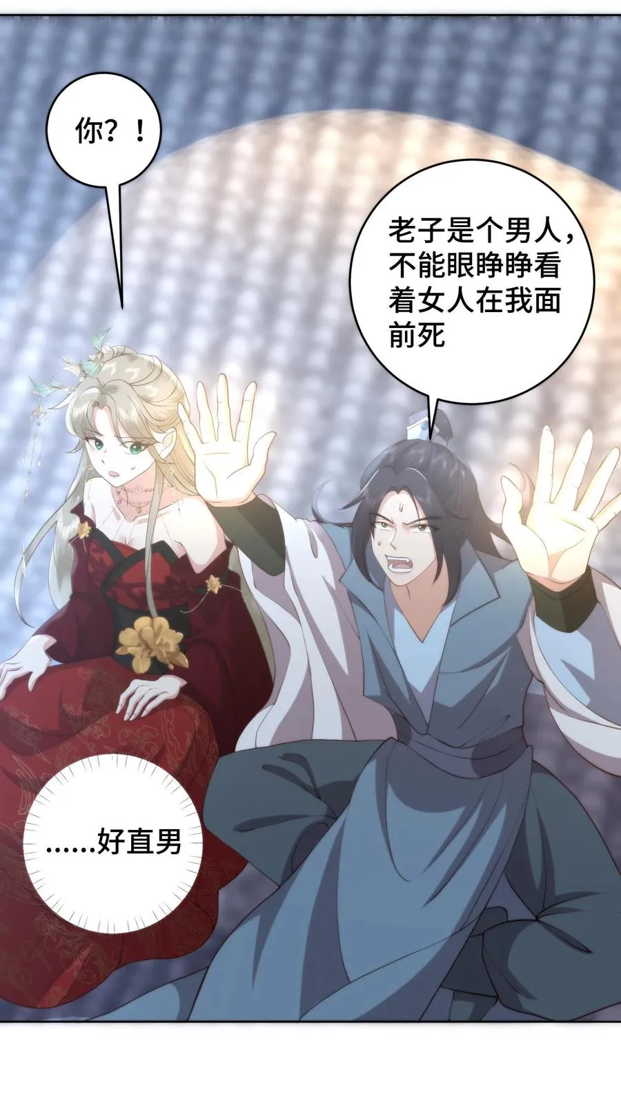 祖宗嫁到：病娇魔帝滚下榻漫画,第104话 地狱骨雕2图