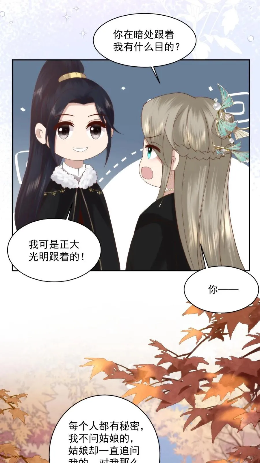 祖宗嫁到：病娇魔帝滚下榻漫画,第36话 两仪杀阵2图