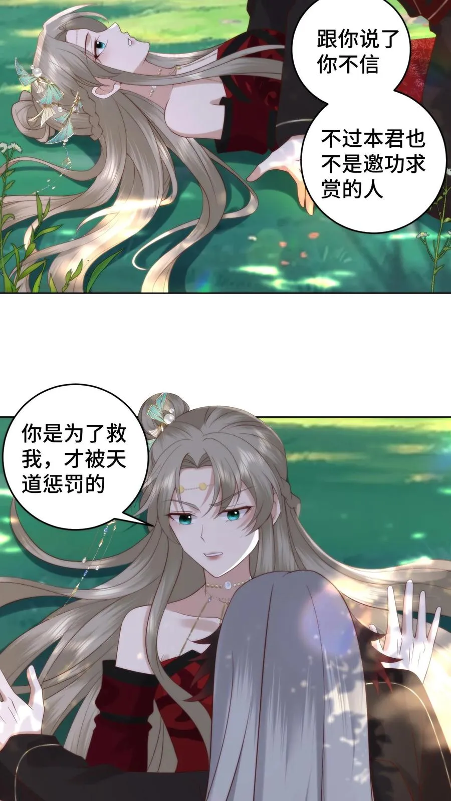 祖宗嫁到：病娇魔帝滚下榻漫画,第170话 谈恹索吻邀功求赏2图