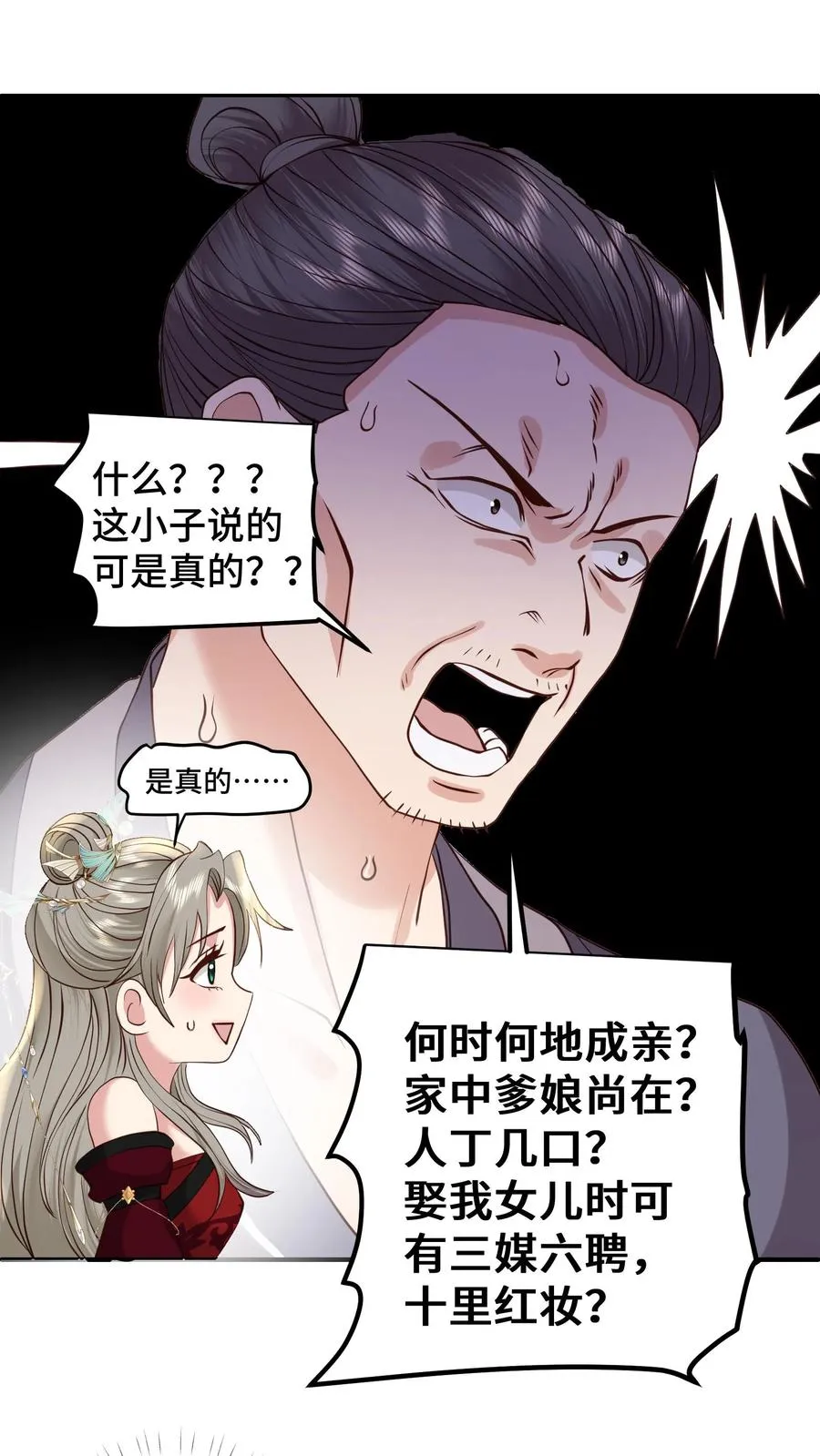 祖宗嫁到：病娇魔帝滚下榻漫画,第186话 老张看女婿，越看越来气2图