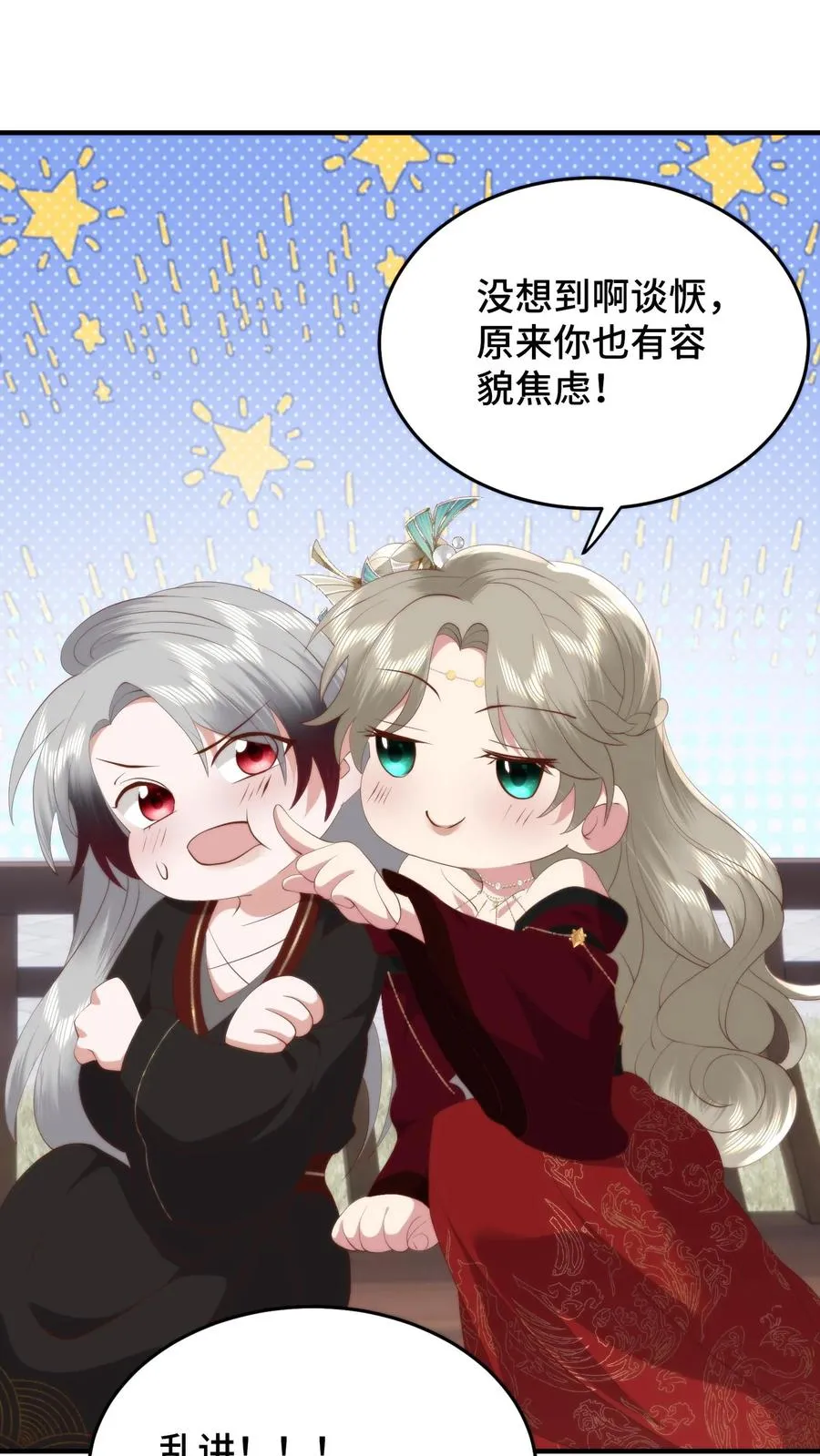 祖宗嫁到：病娇魔帝滚下榻漫画,第111话 老丈看女婿！越看越来气！2图