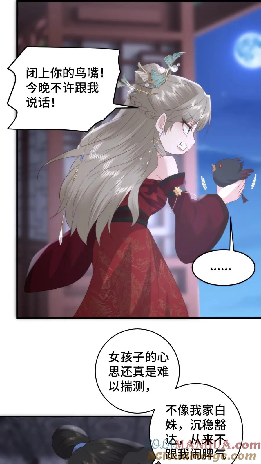 祖宗嫁到：病娇魔帝滚下榻漫画,第103话 买一赠一1图