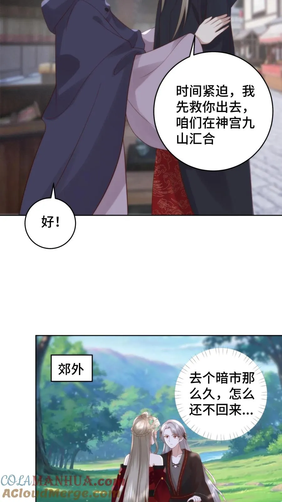 祖宗嫁到：病娇魔帝滚下榻漫画,第170话 谈恹索吻邀功求赏1图