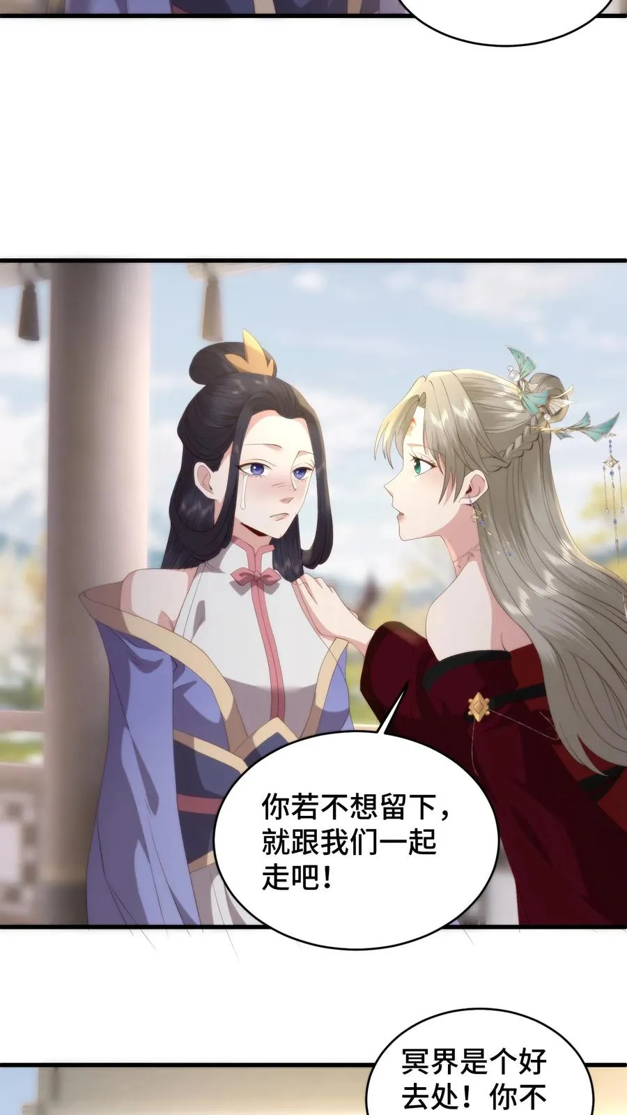 祖宗嫁到：病娇魔帝滚下榻漫画,第171话 用性命守护兰儿的余生2图