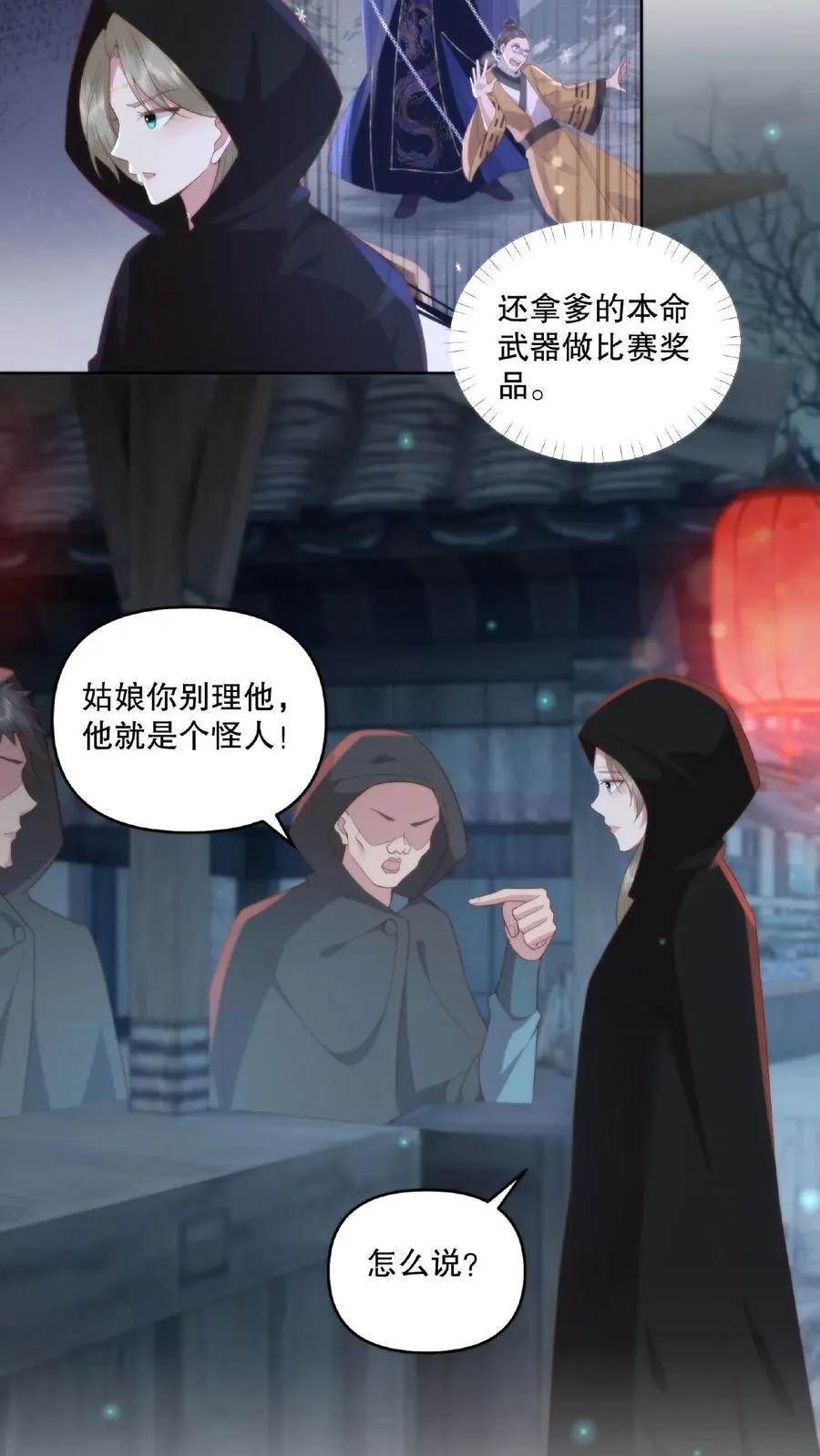 祖宗嫁到：病娇魔帝滚下榻漫画,第17话 暗市一游2图