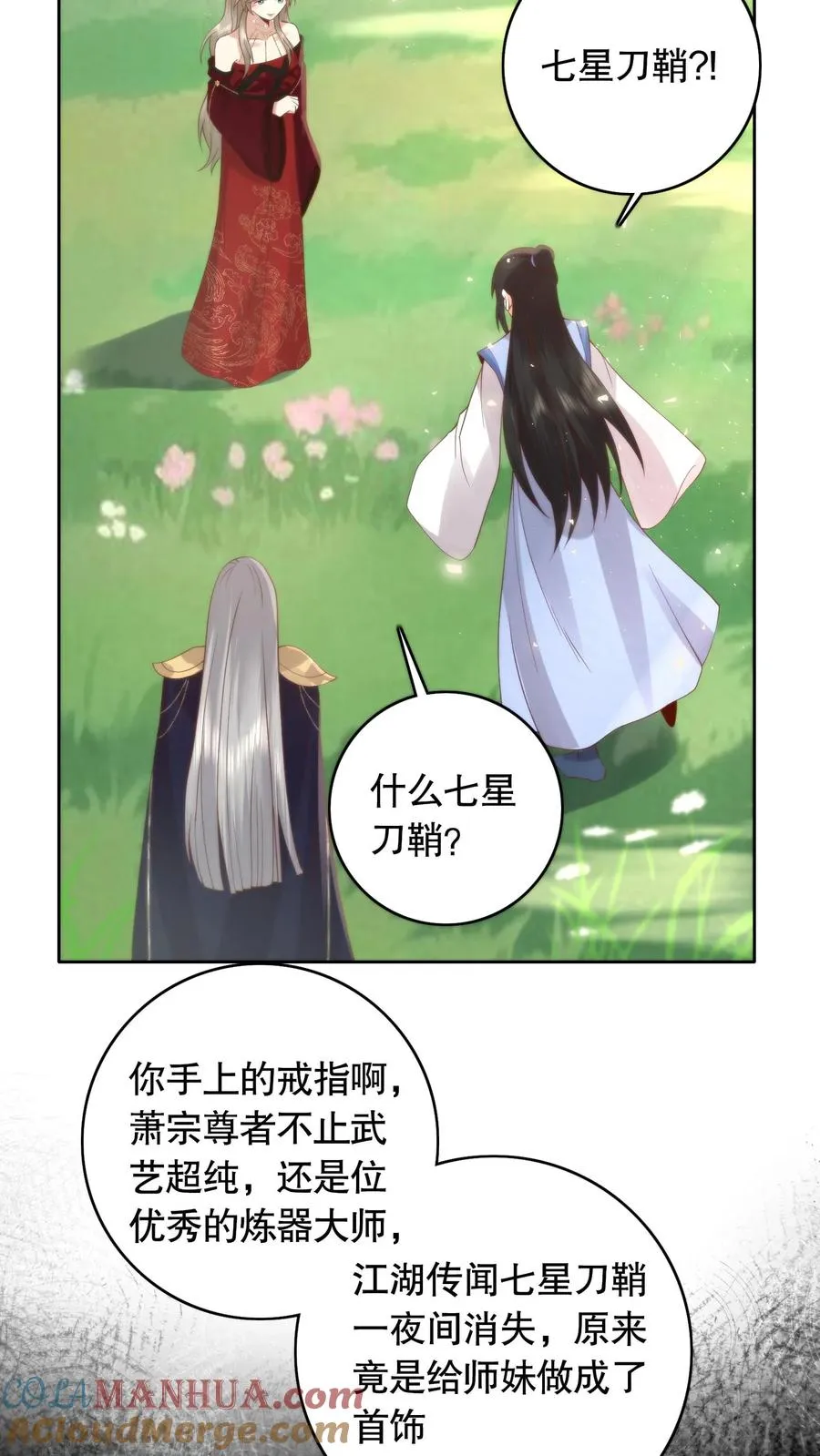 祖宗嫁到：病娇魔帝滚下榻漫画,第98话 怀璧其罪1图