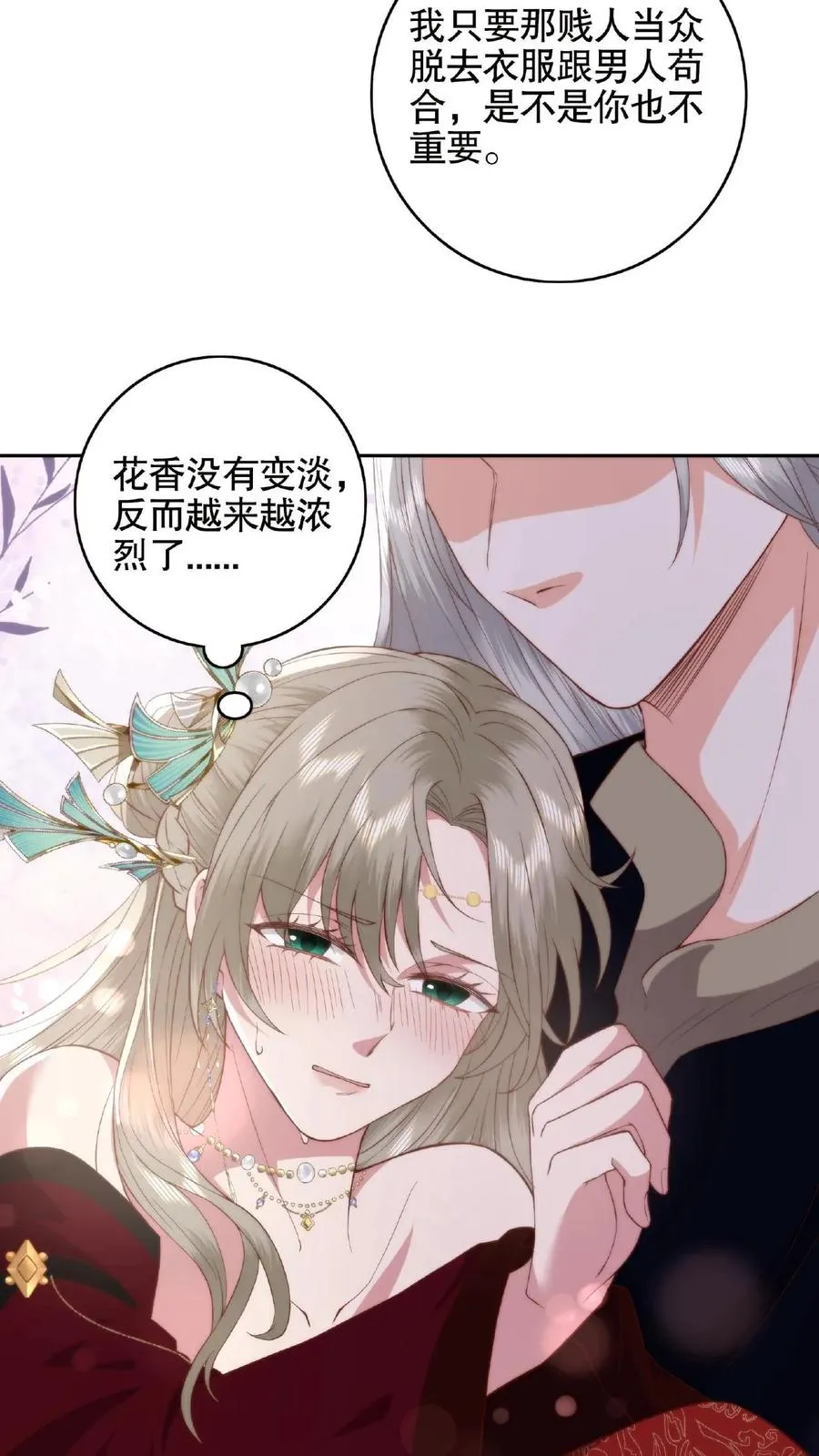 祖宗嫁到：病娇魔帝滚下榻漫画,第66话 捆绑play2图