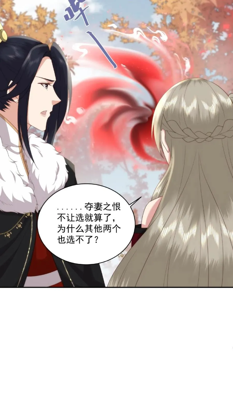祖宗嫁到：病娇魔帝滚下榻漫画,第46话 魔君的吻2图