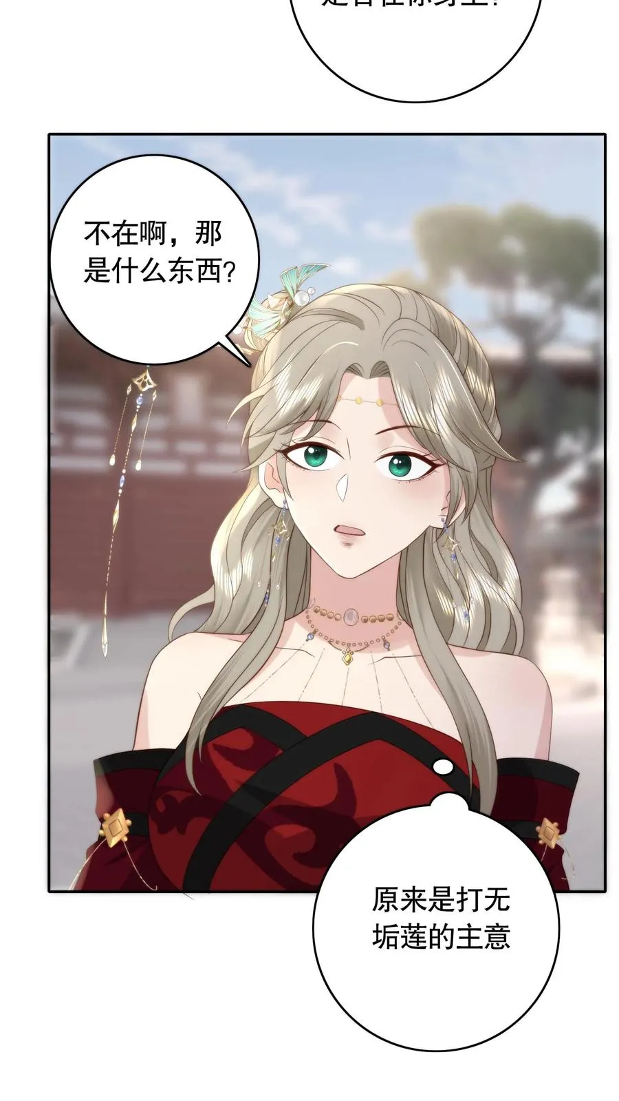 祖宗嫁到：病娇魔帝滚下榻漫画,第99话 命与自由2图