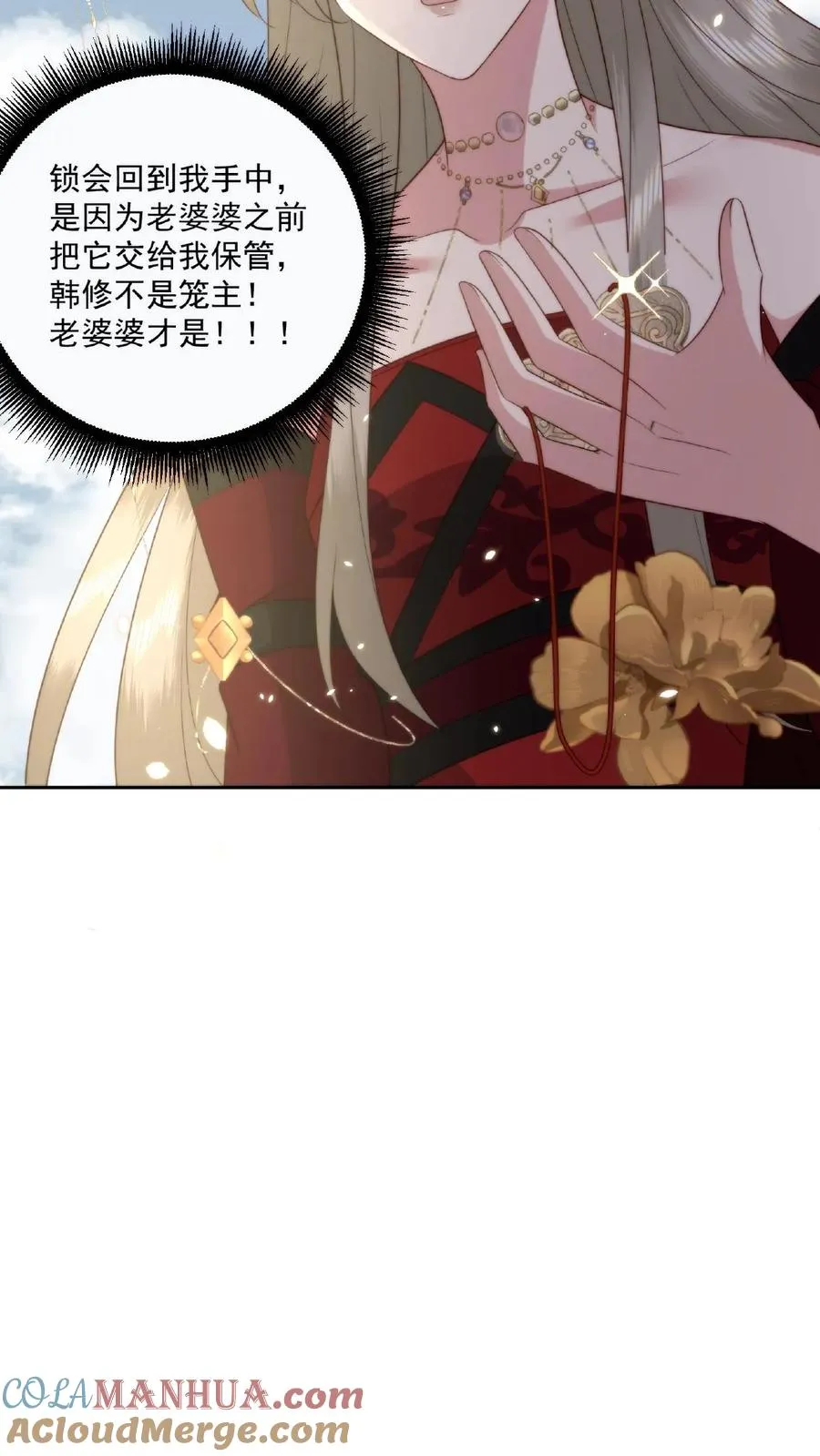 祖宗嫁到：病娇魔帝滚下榻漫画,第54话 花盆小芳1图