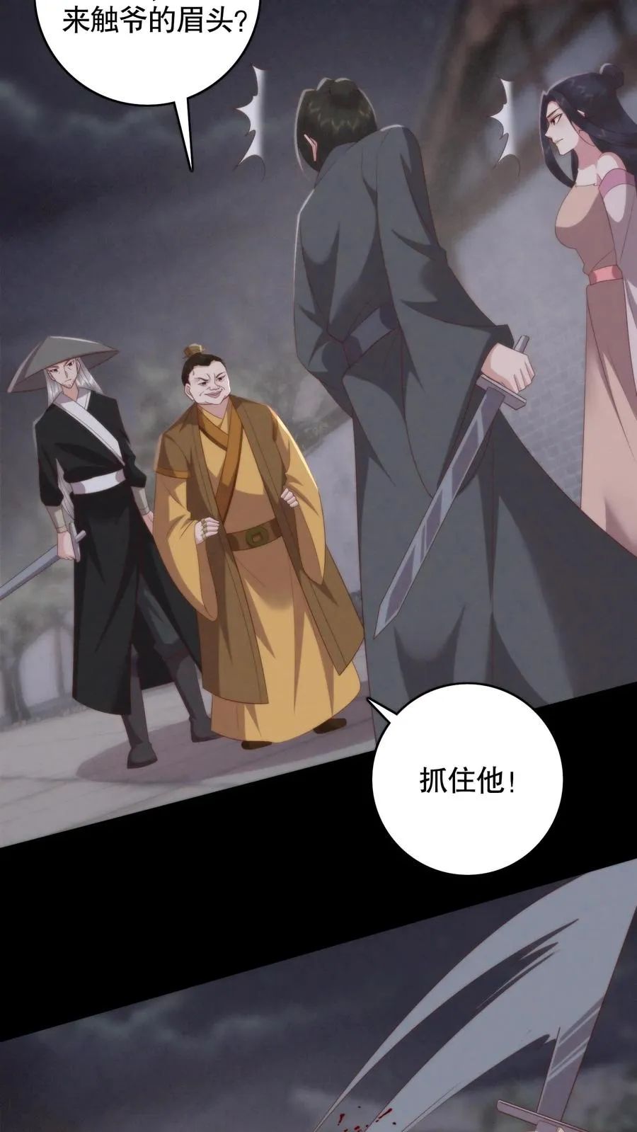 祖宗嫁到：病娇魔帝滚下榻漫画,第138话 噩梦的开始2图