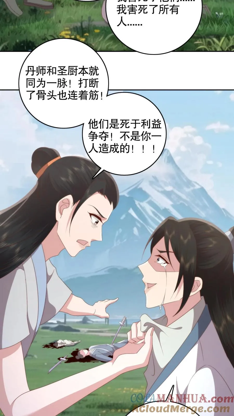 祖宗嫁到：病娇魔帝滚下榻漫画,第127话 萧家竟是圣厨一族的后人？1图