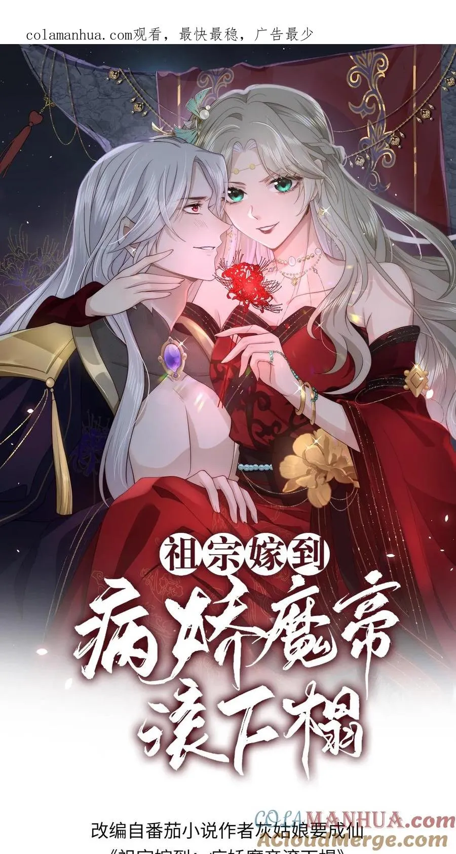 祖宗驾到病娇魔帝滚下榻全文免费阅读漫画,第53话 宋璇作死1图