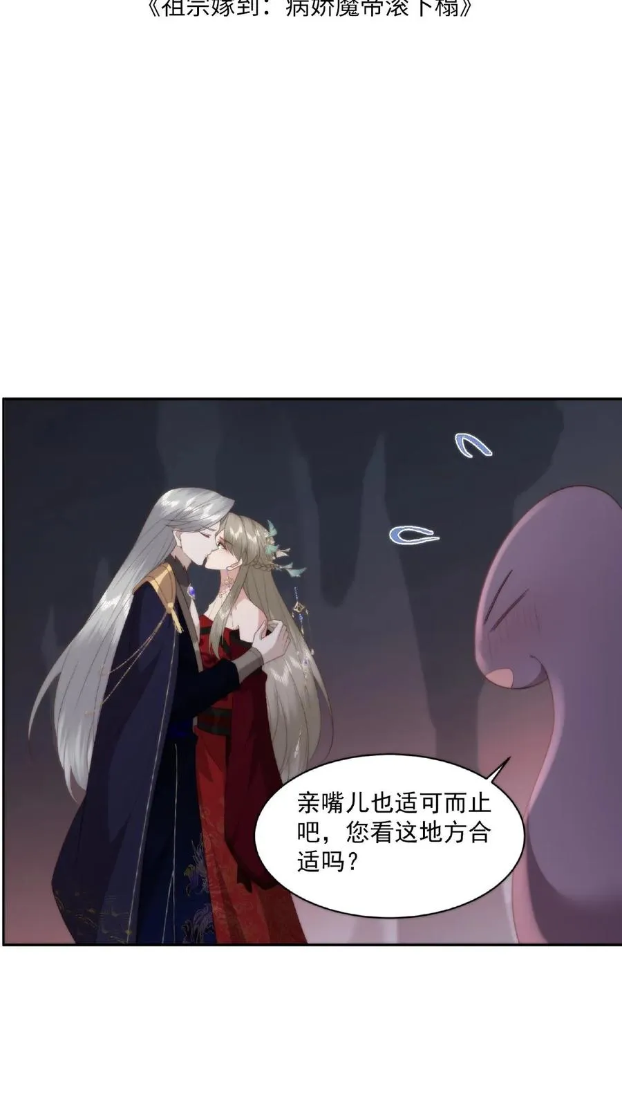 祖宗嫁到病娇魔帝滚下榻灰姑娘要成仙漫画,第47话 丹田养魂2图