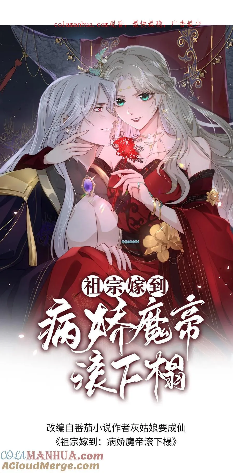 祖宗嫁到病娇魔帝滚下榻漫画下拉式免费漫画,第108话 茶艺比拼1图