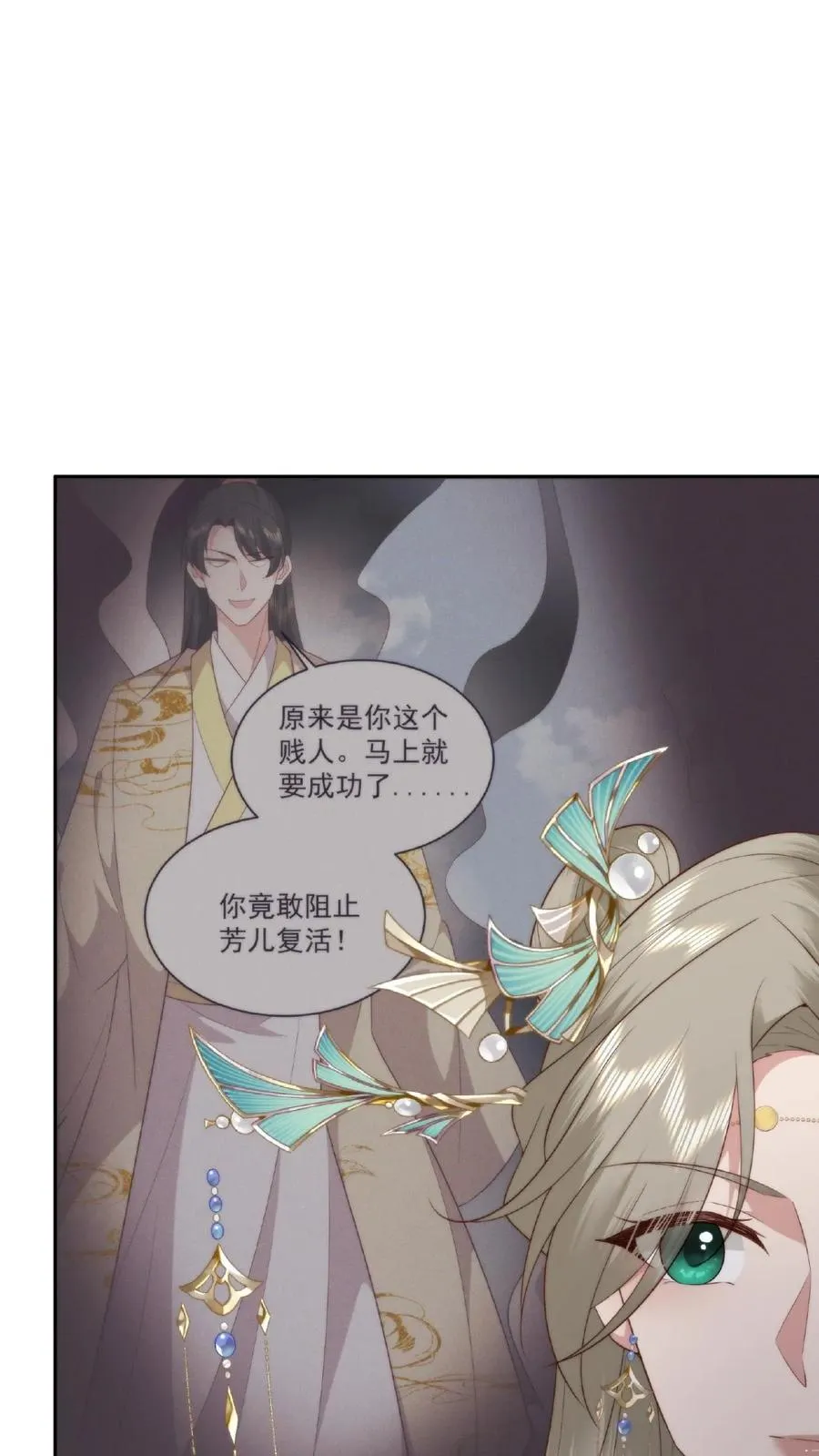 祖宗嫁到：病娇魔帝滚下榻漫画,第54话 花盆小芳2图