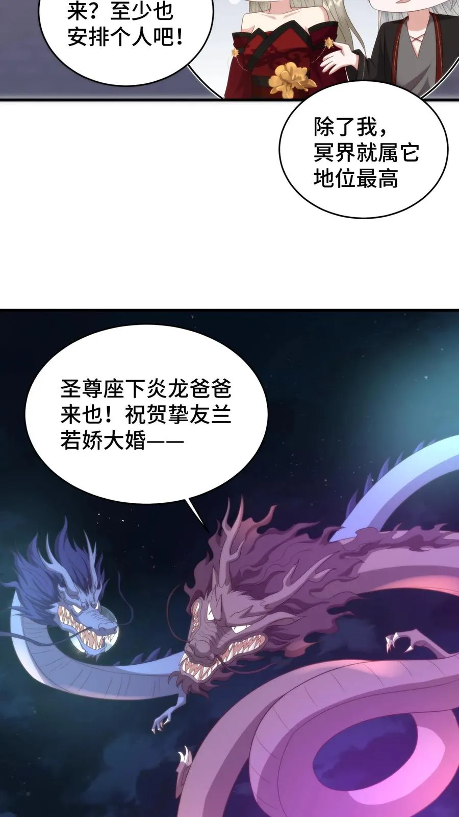 祖宗嫁到：病娇魔帝滚下榻漫画,第172话 底气十足的娘家人2图