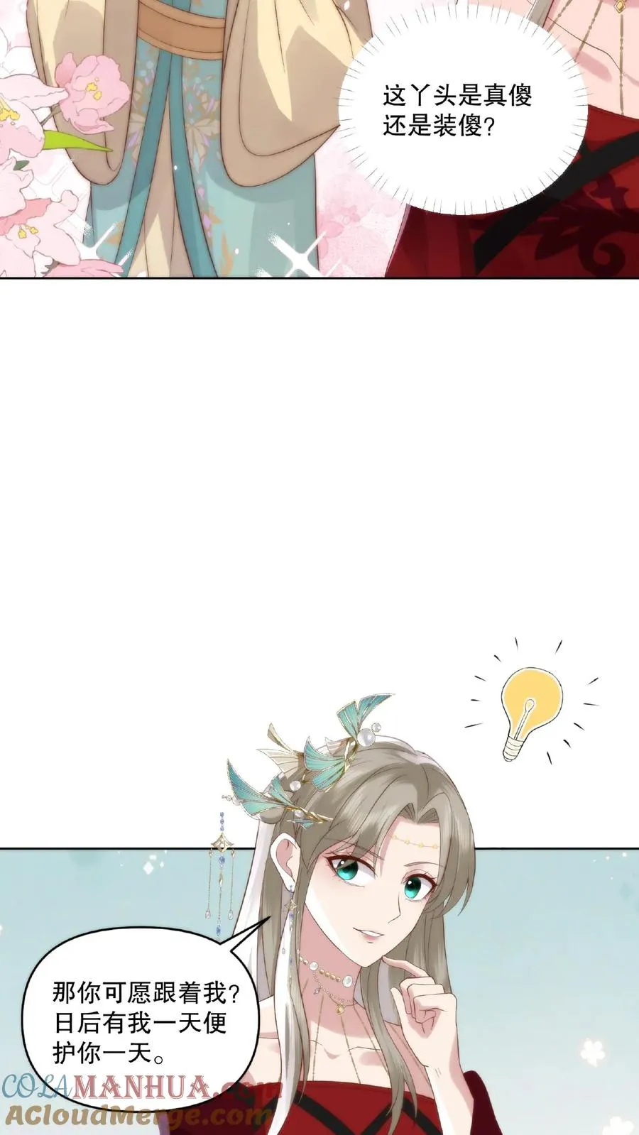 祖宗嫁到：病娇魔帝滚下榻漫画,第11话 主仆契约1图