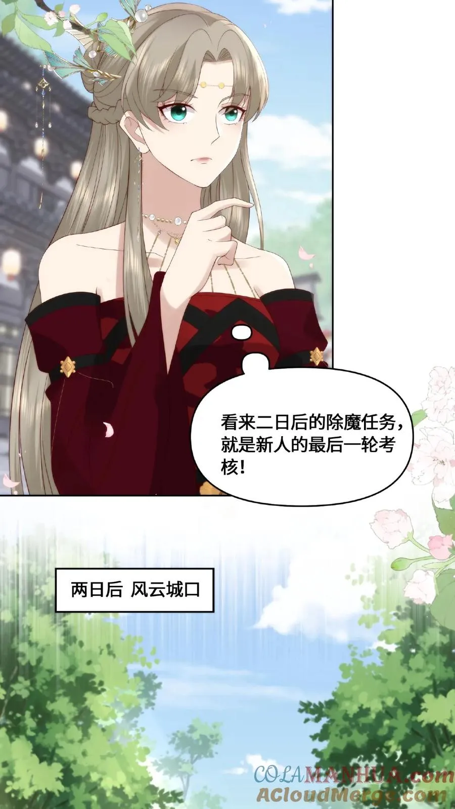 祖宗嫁到：病娇魔帝滚下榻漫画,第50话 狐狸尾巴1图