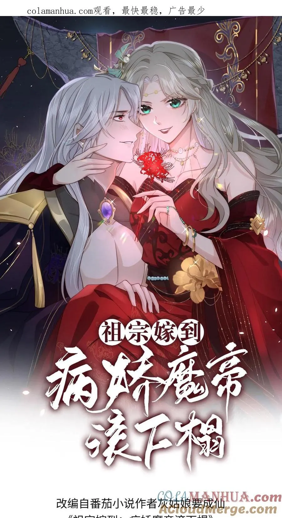 祖宗嫁到病娇魔帝滚下榻漫画漫画,第49话 顿悟升阶1图