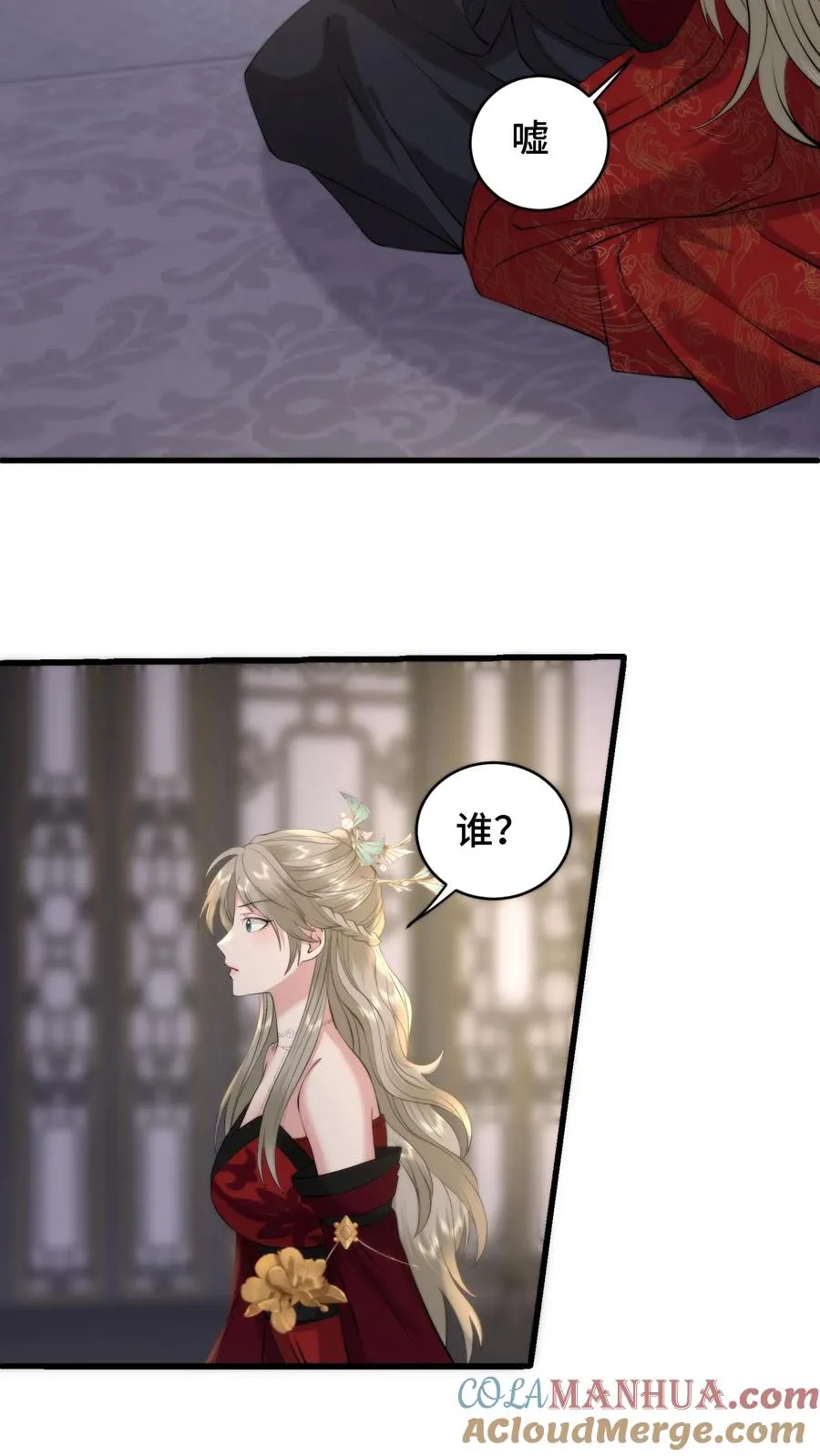 祖宗嫁到：病娇魔帝滚下榻漫画,第202话 萧安的赎罪1图