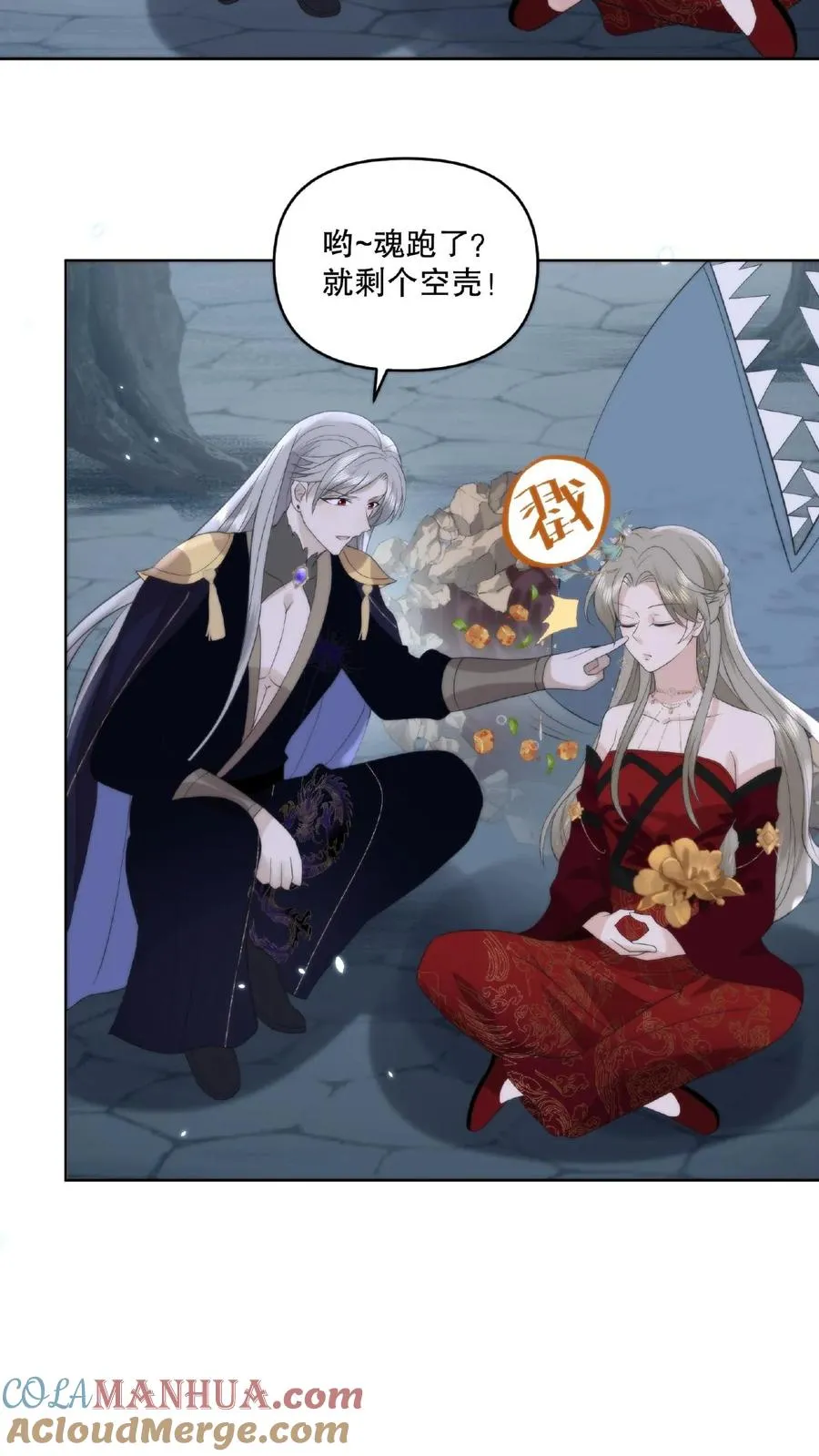祖宗嫁到：病娇魔帝滚下榻漫画,第16话 脱胎换骨1图